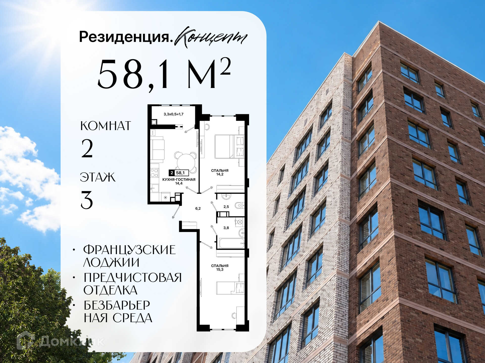 Планировка 2-комн. в ЖК «Резиденция. Концепт»