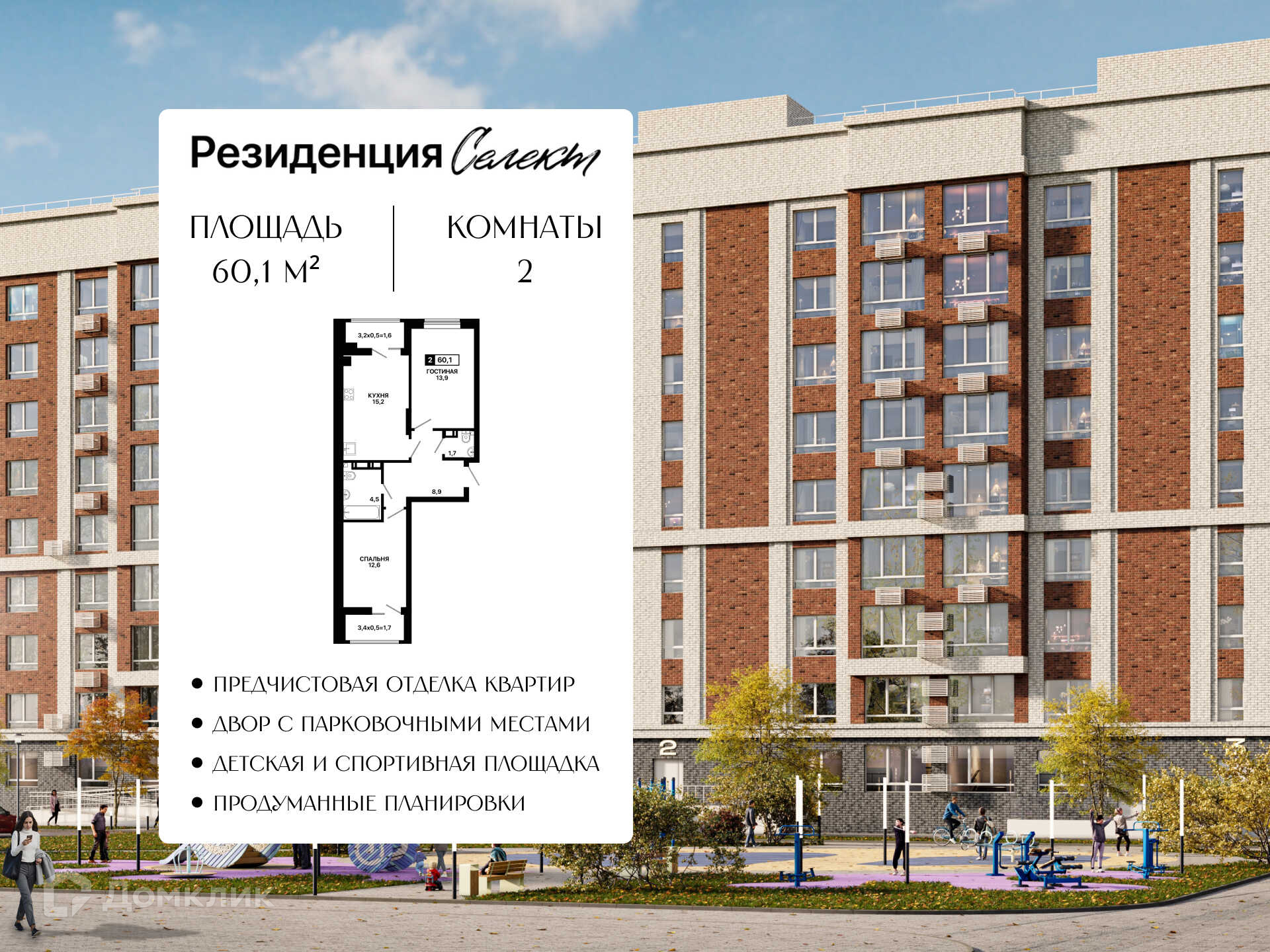 Планировка 2-комн. в ЖК «Резиденция Селект»