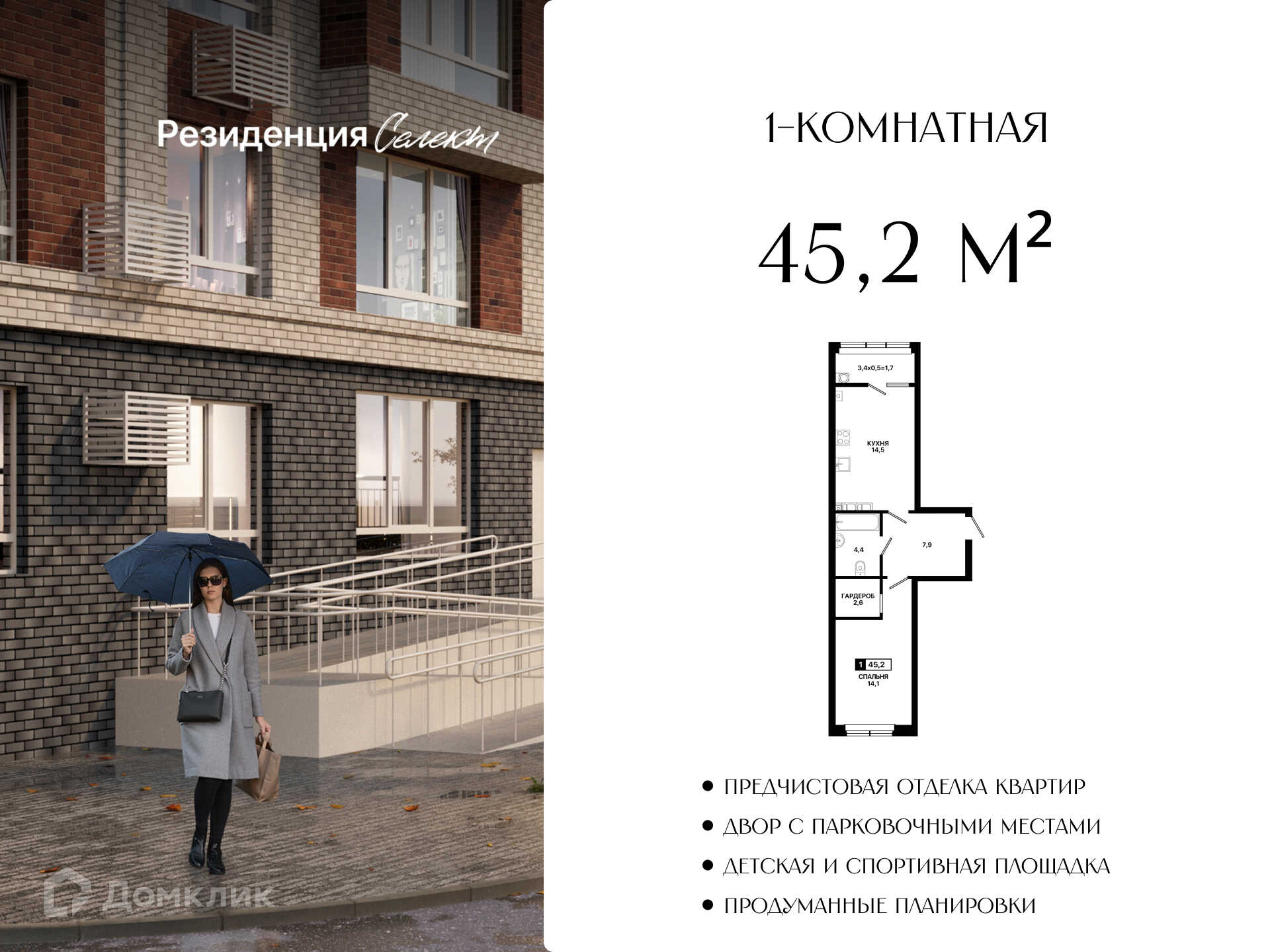 Планировка 1-комн. в ЖК «Резиденция Селект»