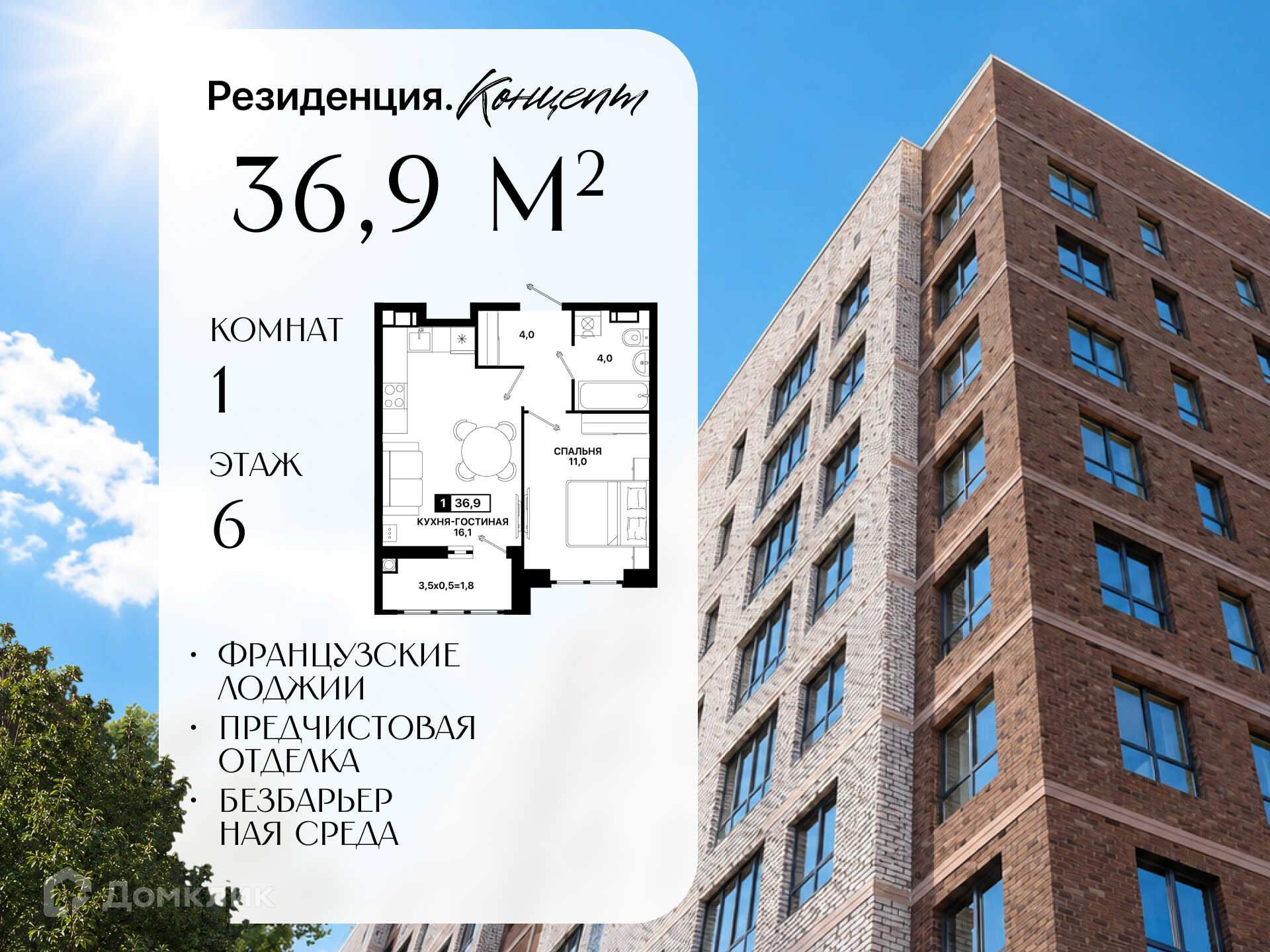 Планировка 1-комн. в ЖК «Резиденция. Концепт»