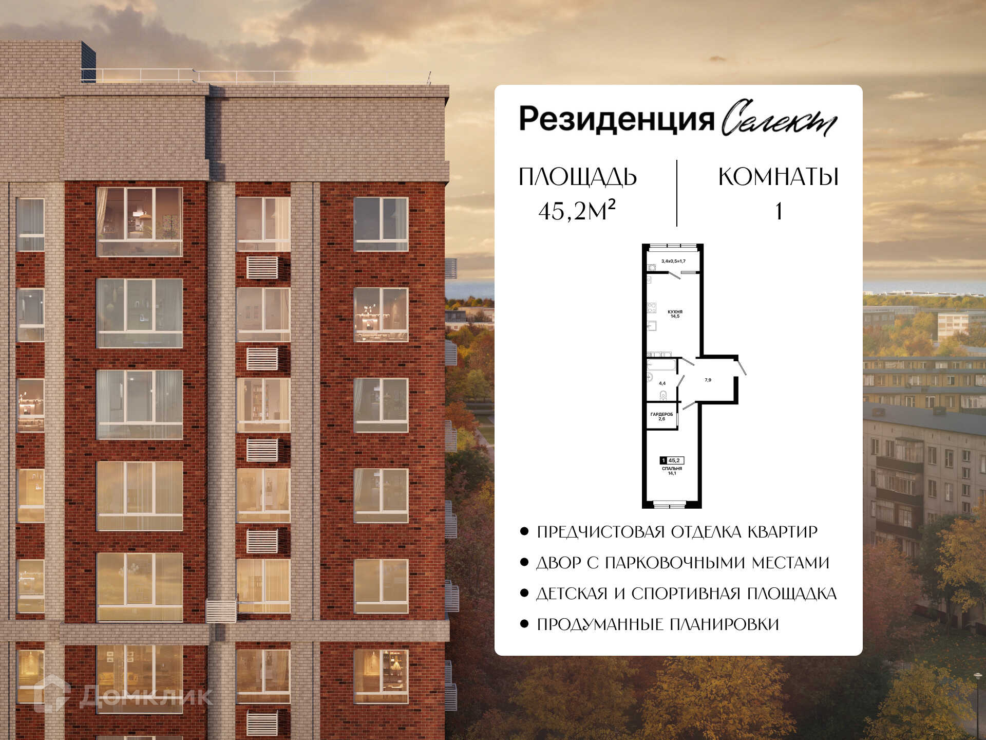 Планировка 1-комн. в ЖК «Резиденция Селект»