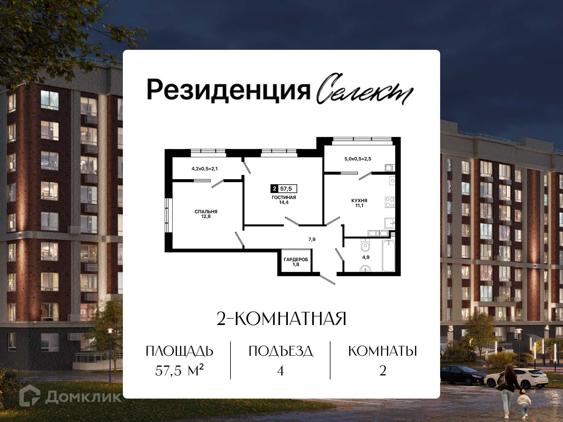 Планировка 2-комн. в ЖК «Резиденция Селект»
