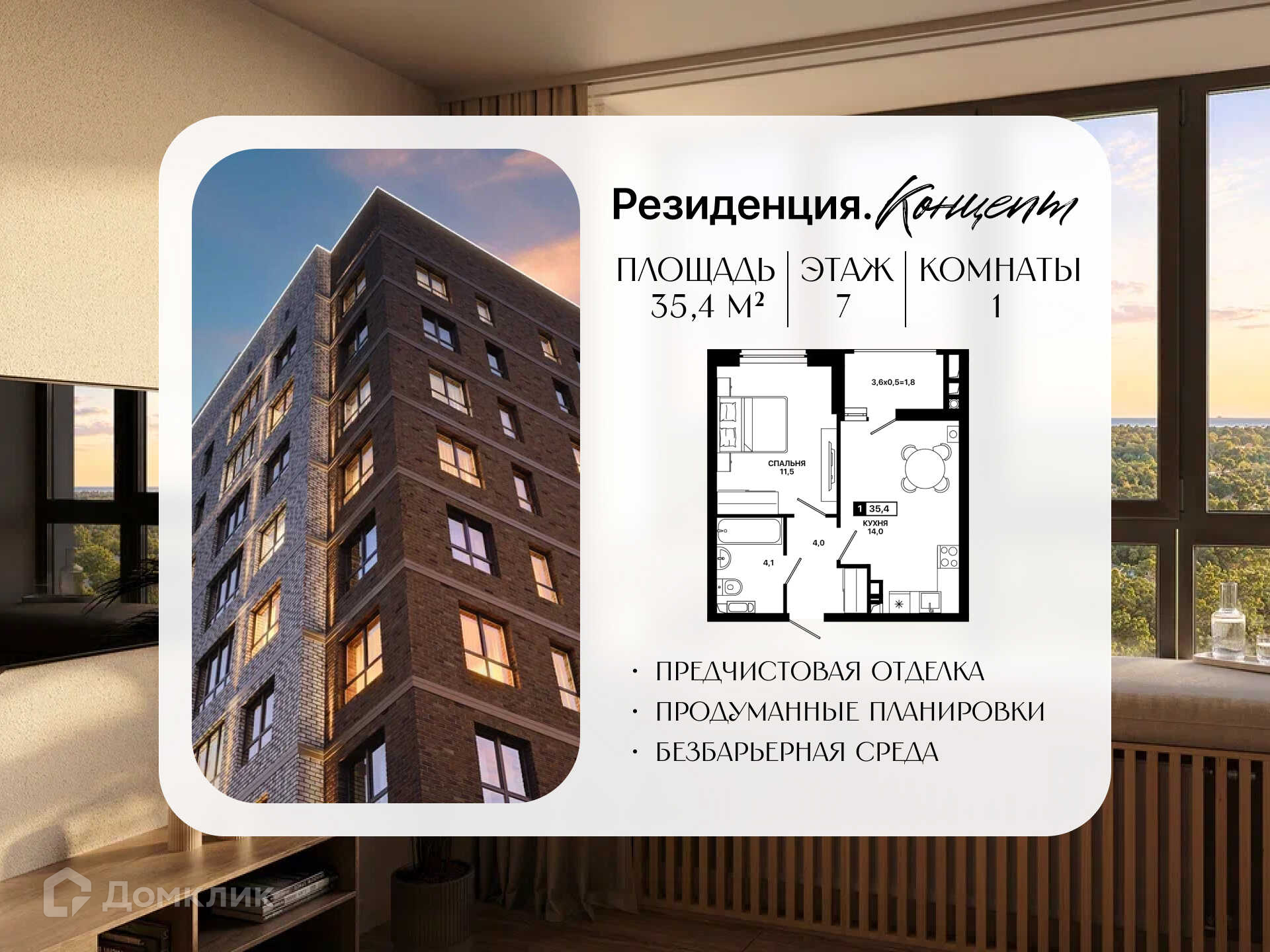 Планировка 1-комн. в ЖК «Резиденция. Концепт»