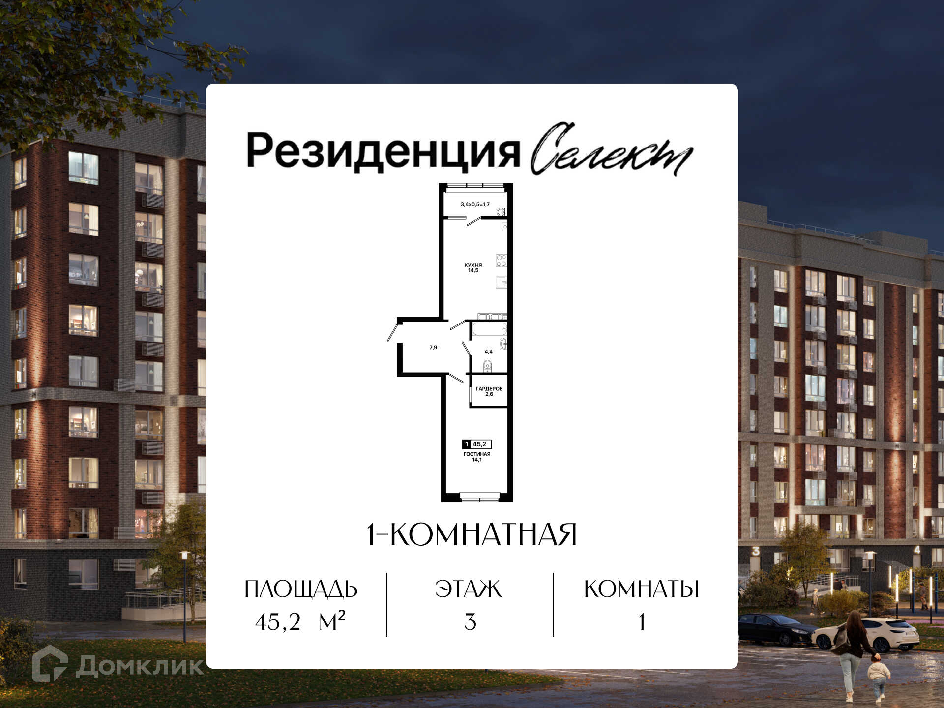 Планировка 1-комн. в ЖК «Резиденция Селект»