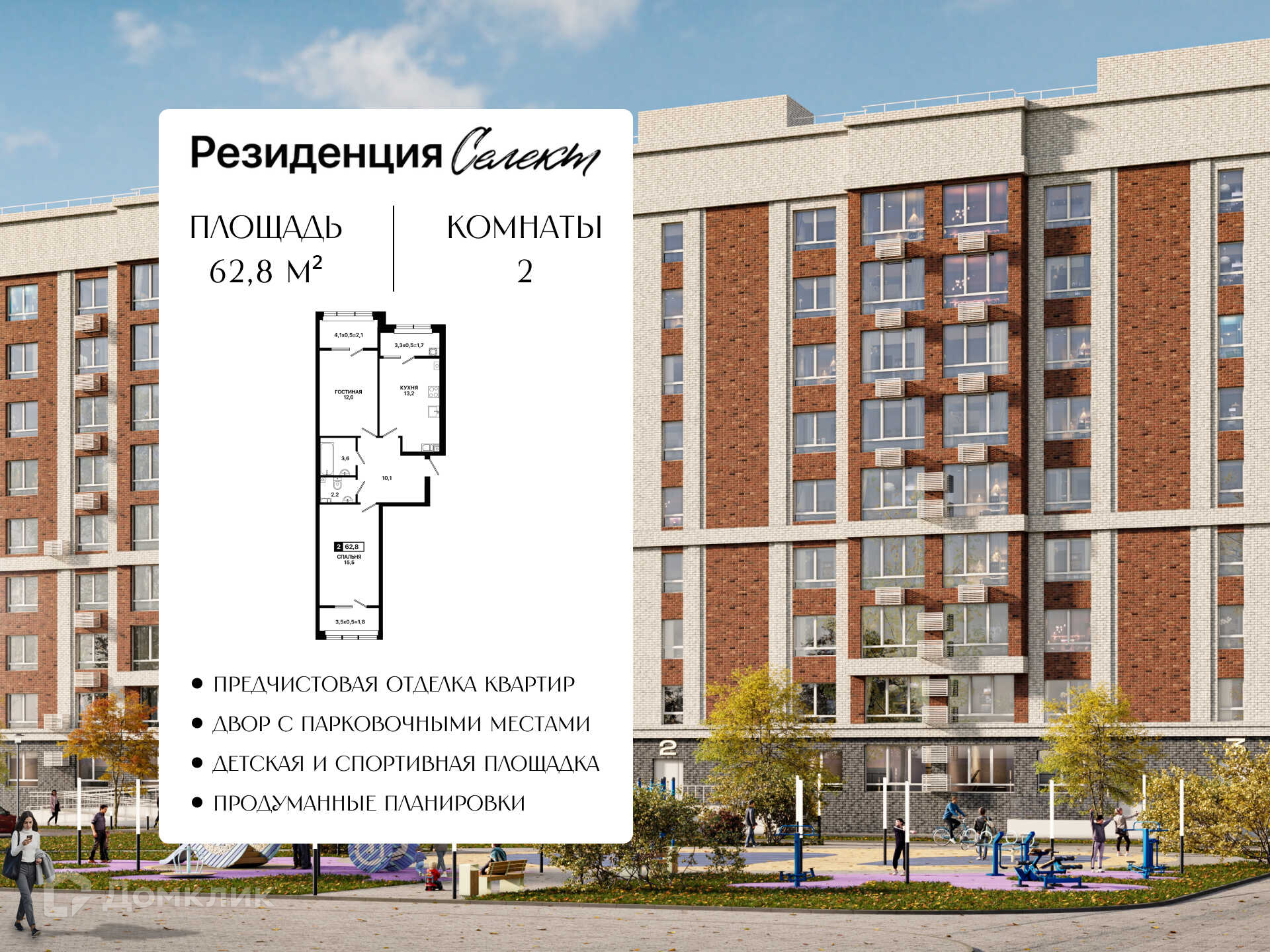 Планировка 2-комн. в ЖК «Резиденция Селект»