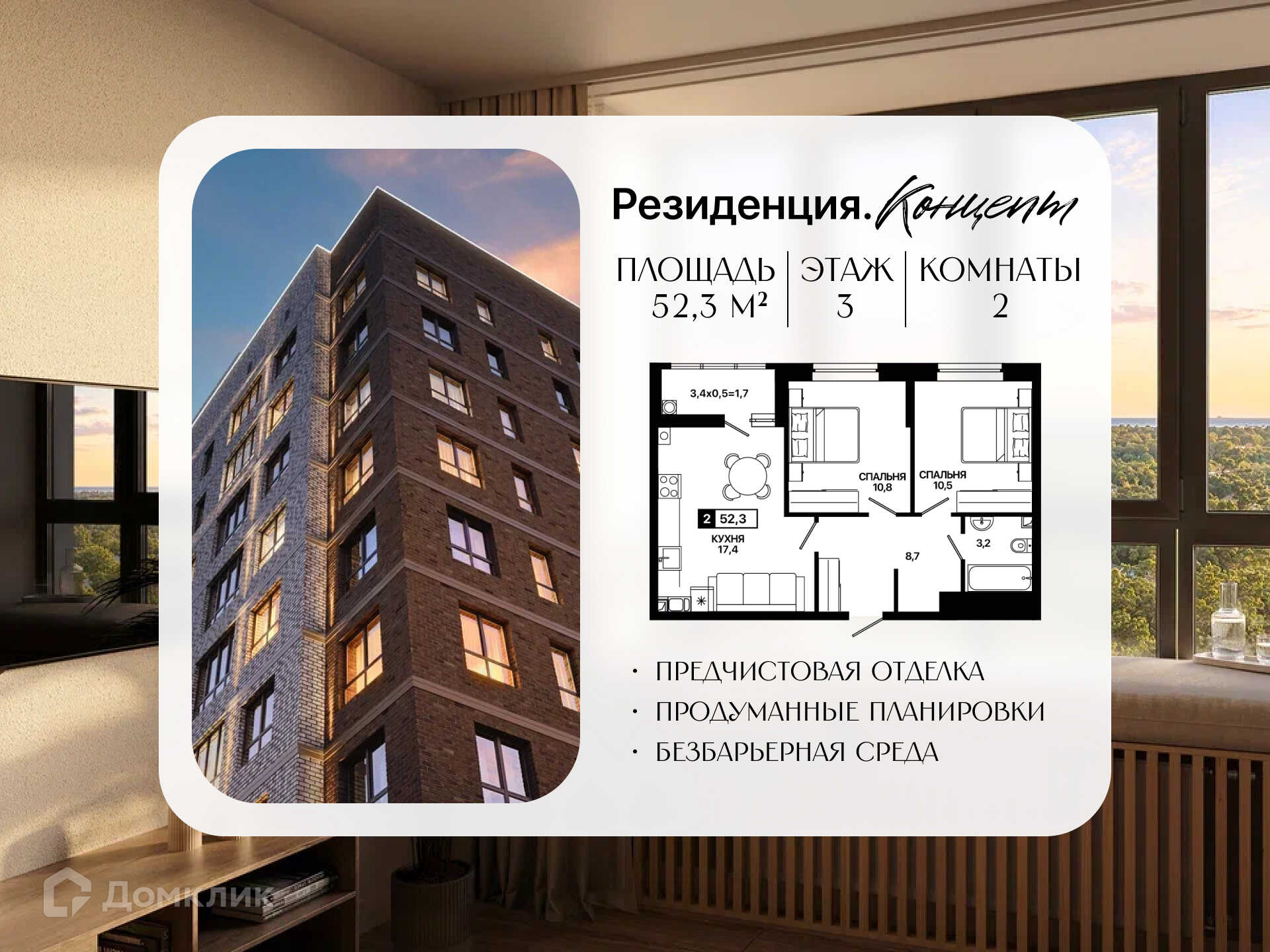 Планировка 2-комн. в ЖК «Резиденция. Концепт»