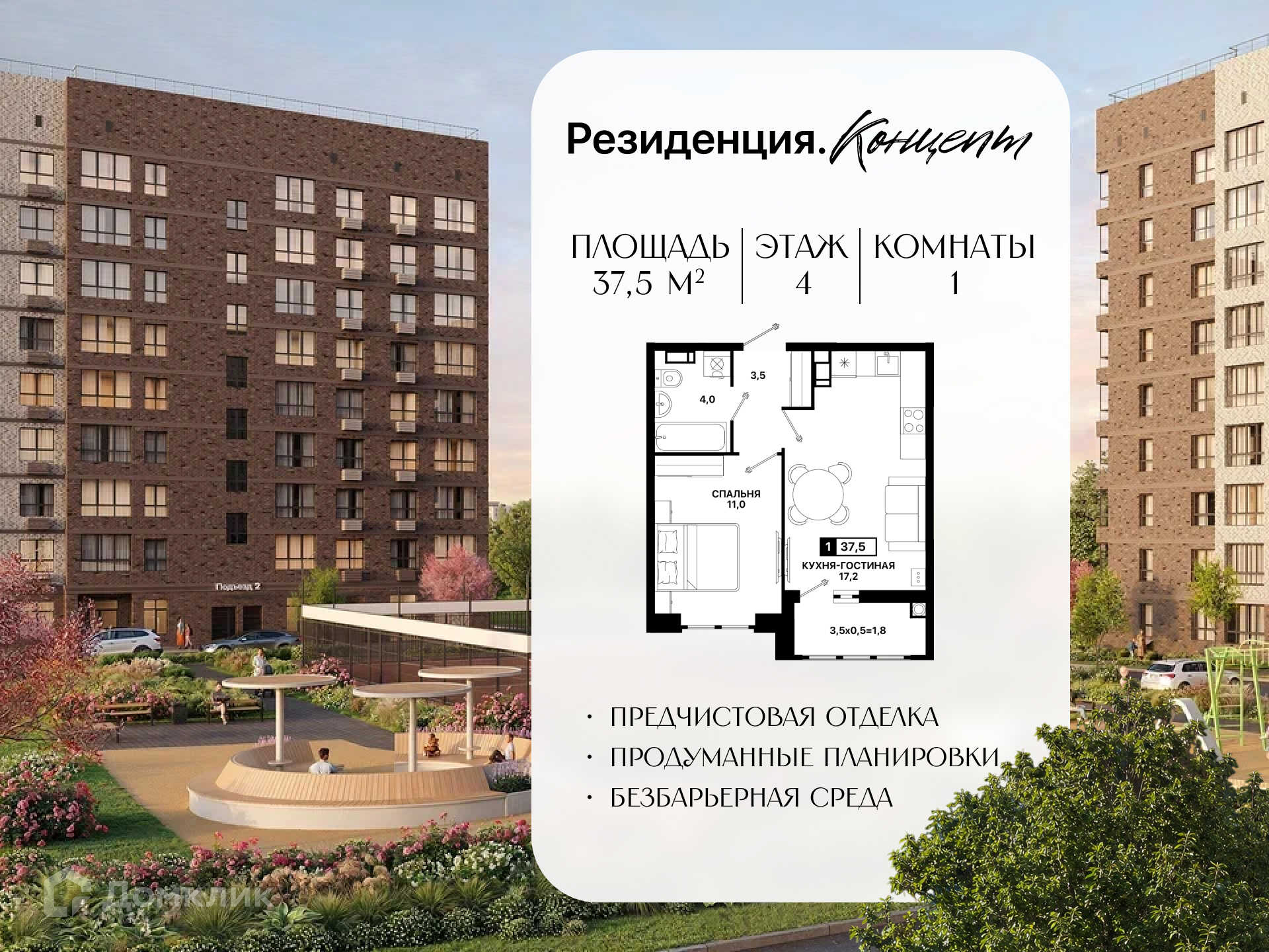 Планировка 1-комн. в ЖК «Резиденция. Концепт»