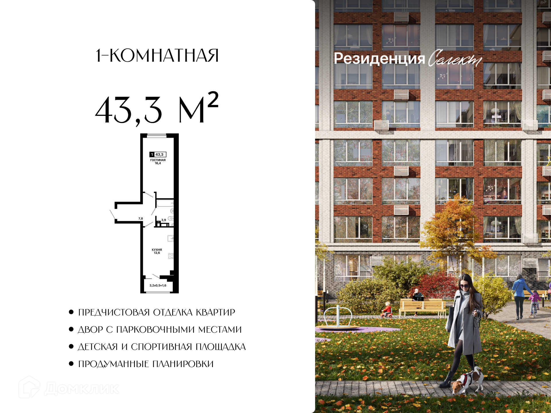 Планировка 1-комн. в ЖК «Резиденция Селект»