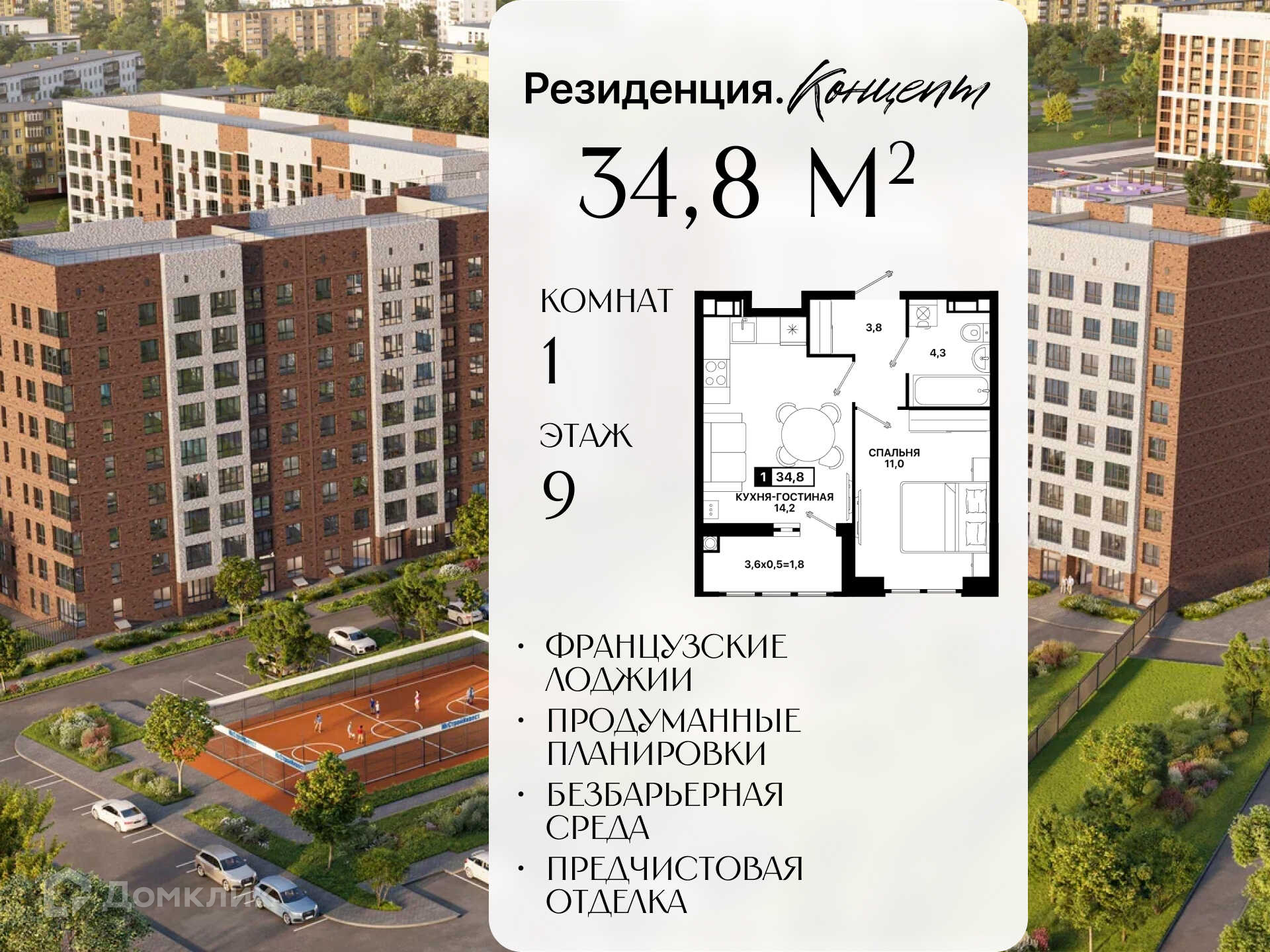 Планировка 1-комн. в ЖК «Резиденция. Концепт»