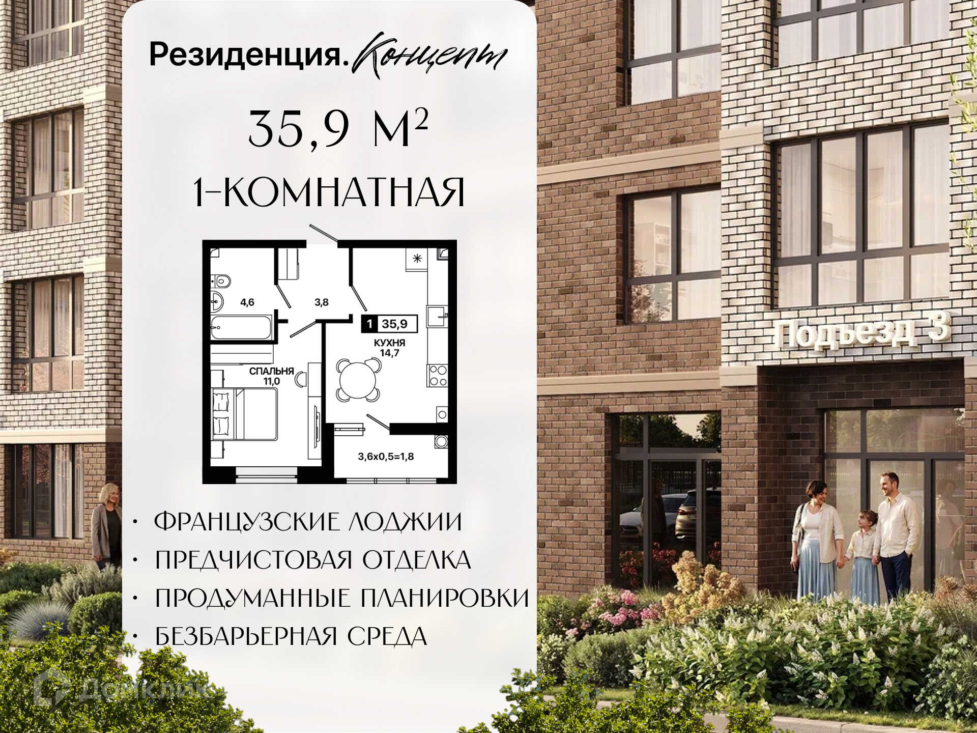 Планировка 1-комн. в ЖК «Резиденция. Концепт»