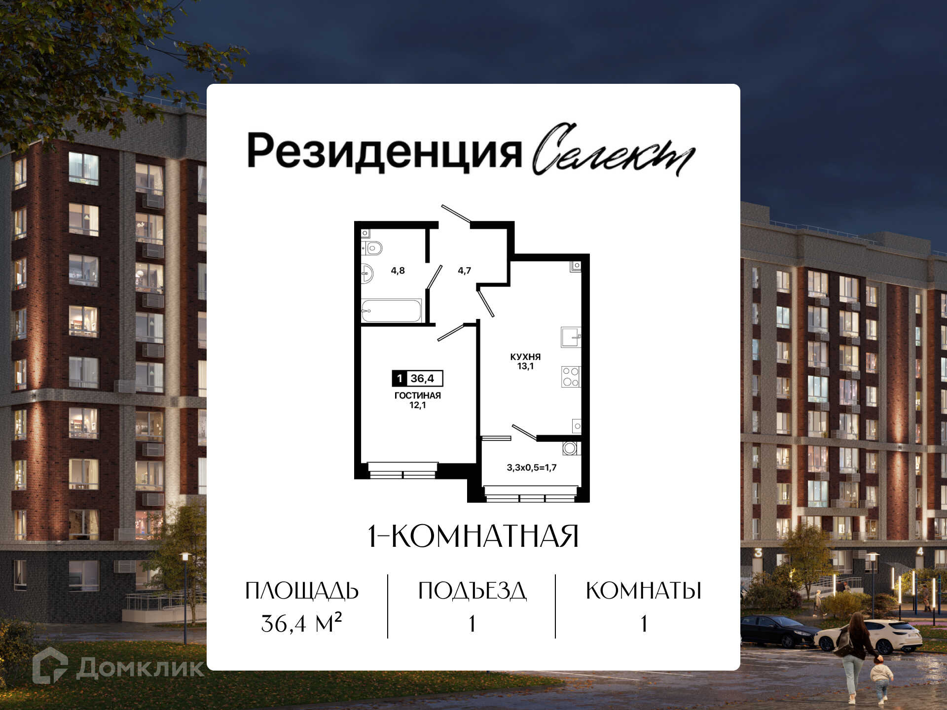 Планировка 1-комн. в ЖК «Резиденция Селект»