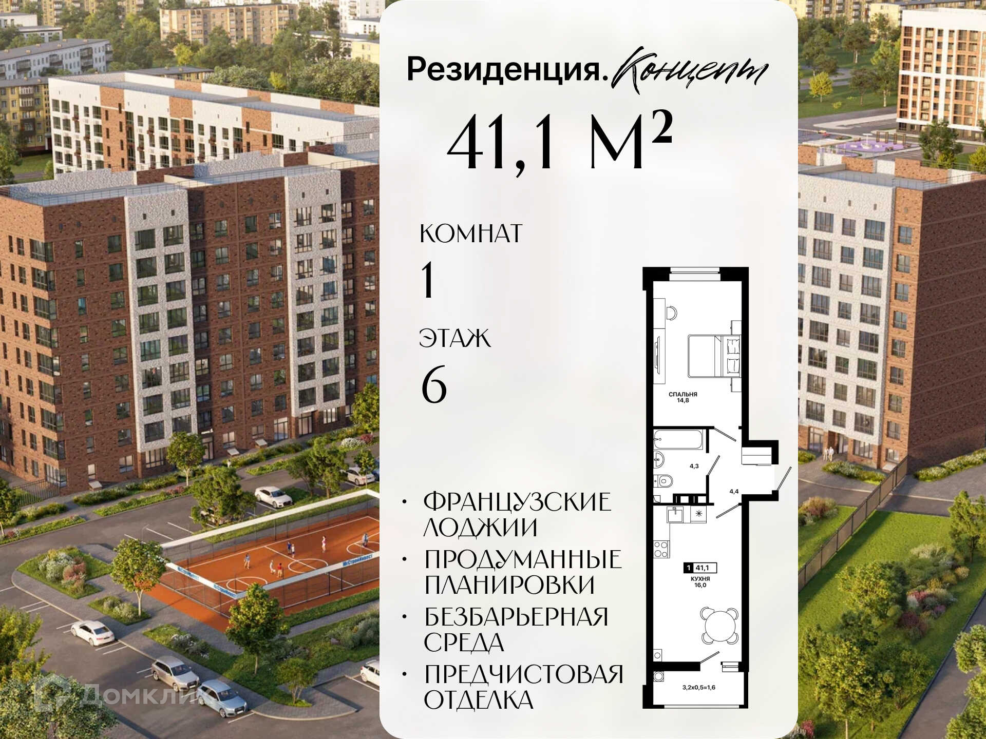 Планировка 1-комн. в ЖК «Резиденция. Концепт»