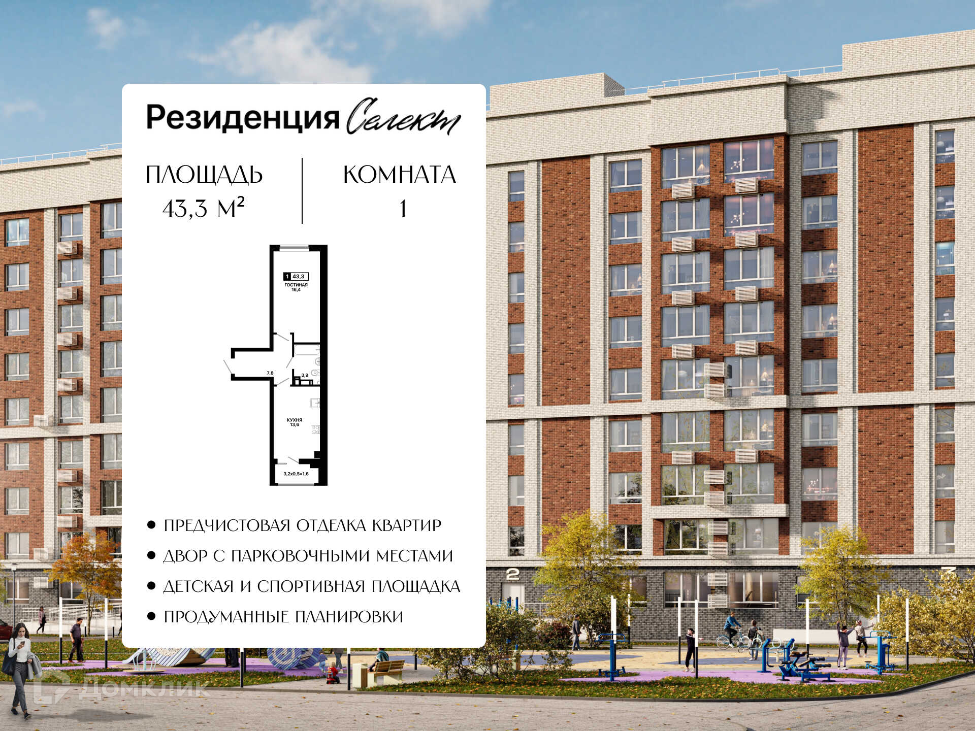 Планировка 1-комн. в ЖК «Резиденция Селект»
