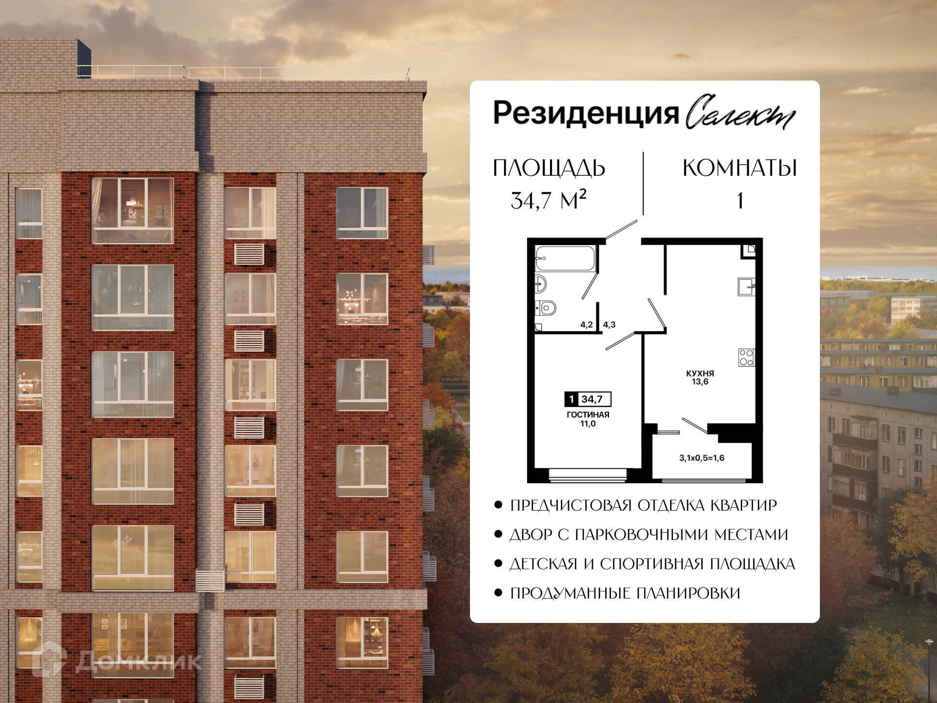 Планировка 1-комн. в ЖК «Резиденция Селект»