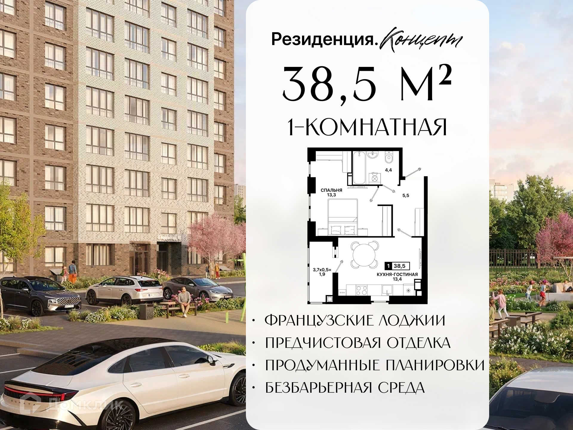 Планировка 1-комн. в ЖК «Резиденция. Концепт»