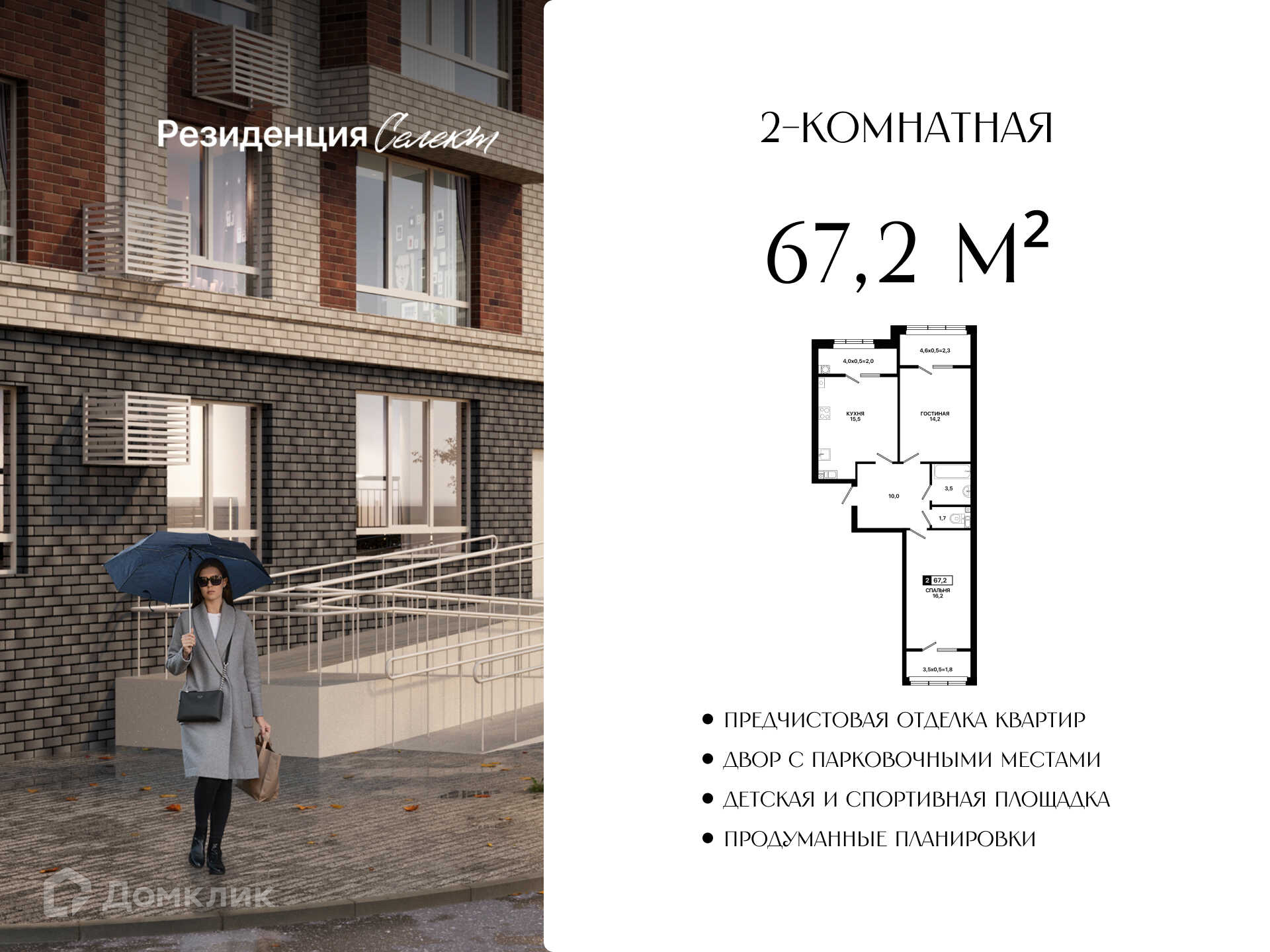Планировка 2-комн. в ЖК «Резиденция Селект»