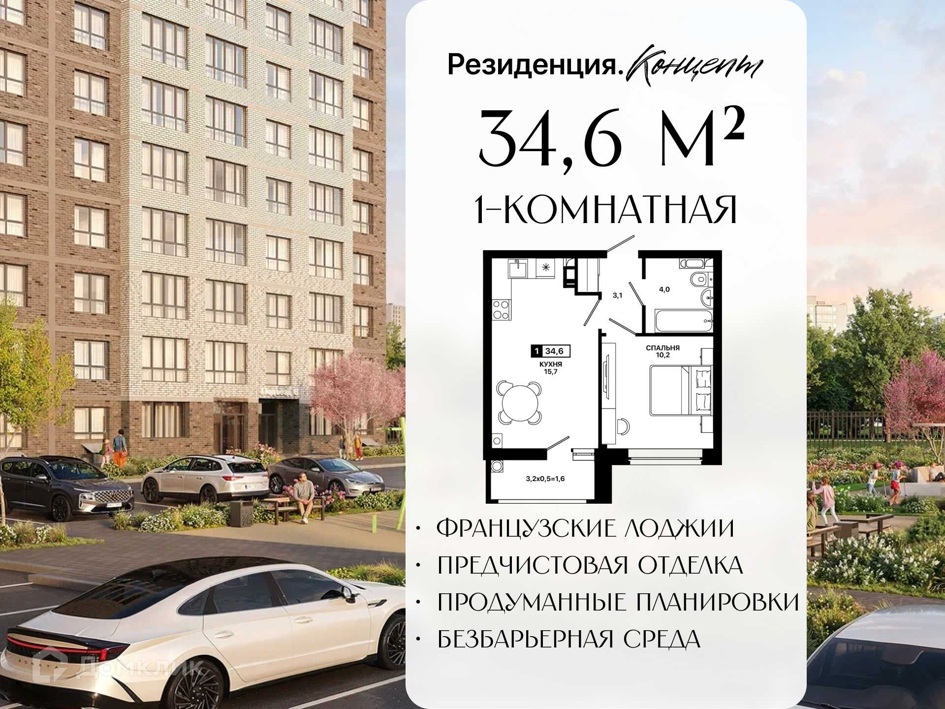 Планировка 1-комн. в ЖК «Резиденция. Концепт»
