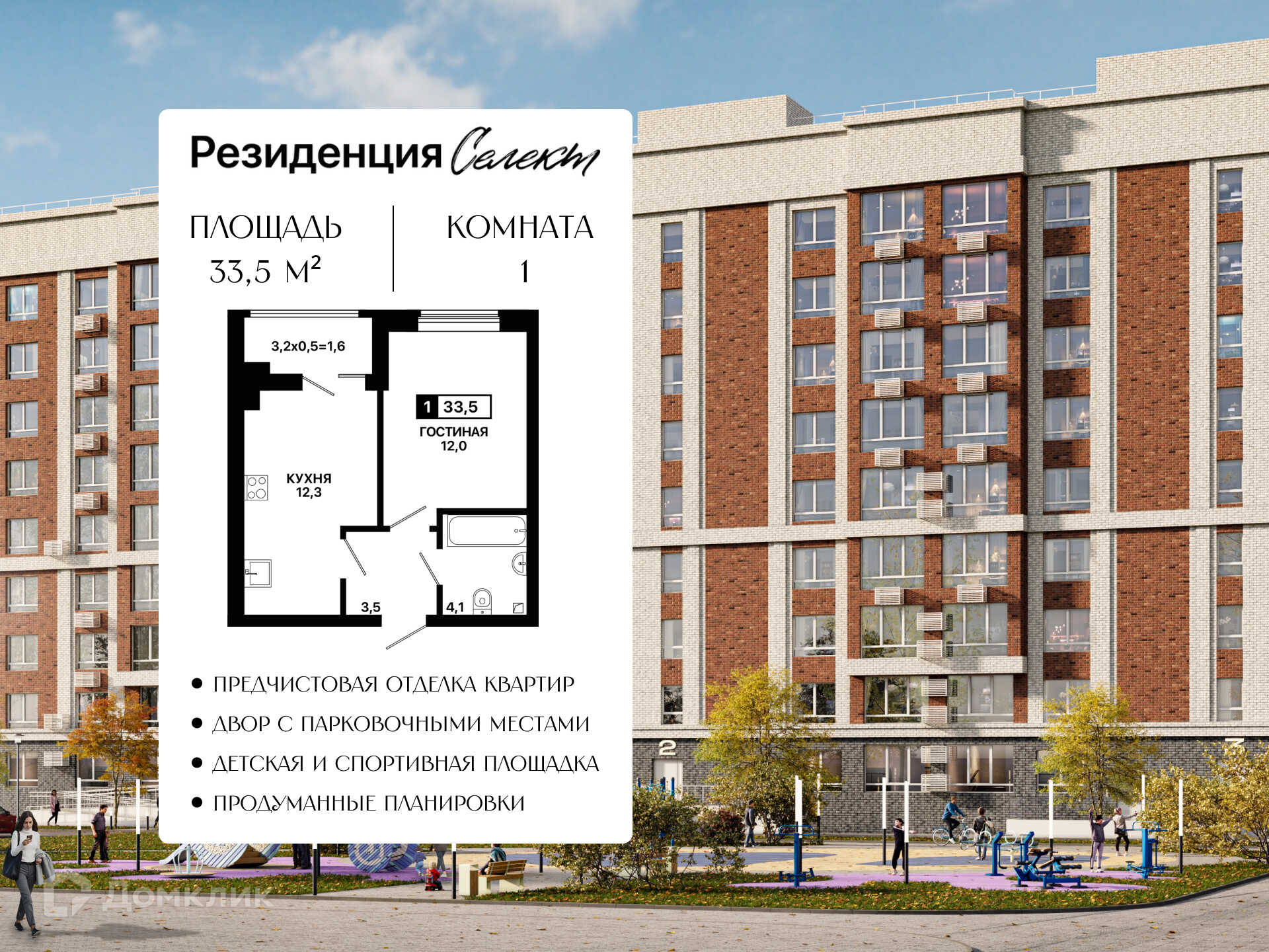 Планировка 1-комн. в ЖК «Резиденция Селект»