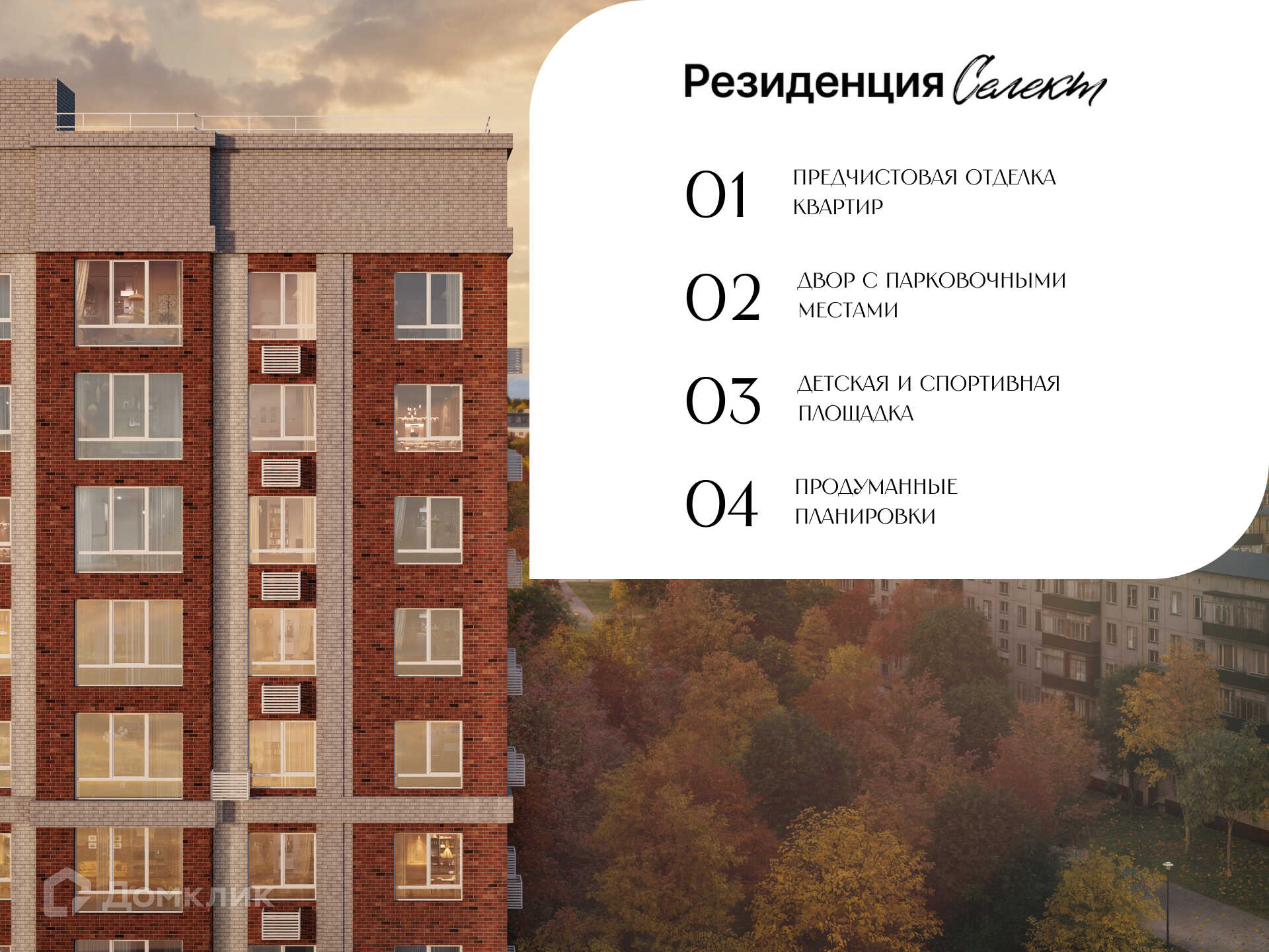 Планировка 2-комн. в ЖК «Резиденция Селект»