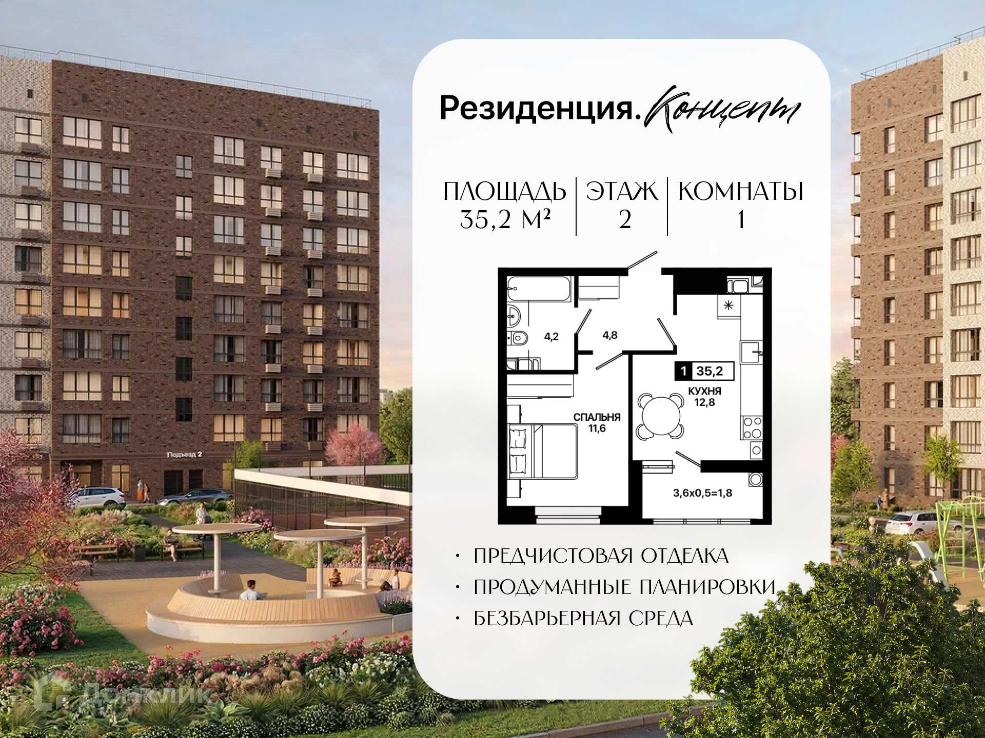 Планировка 1-комн. в ЖК «Резиденция. Концепт»