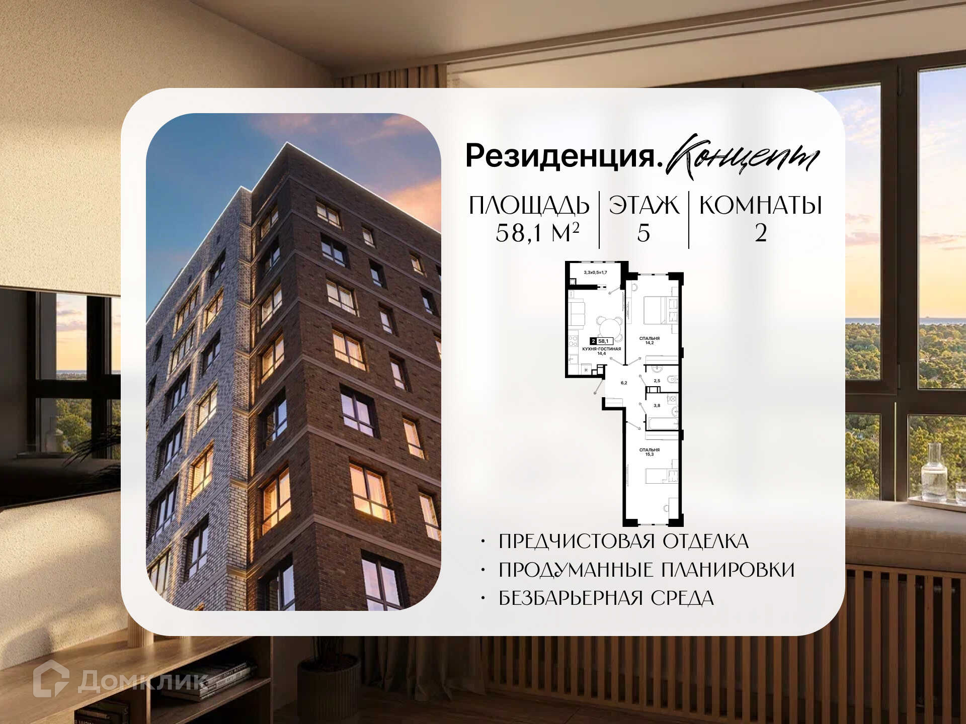 Планировка 2-комн. в ЖК «Резиденция. Концепт»
