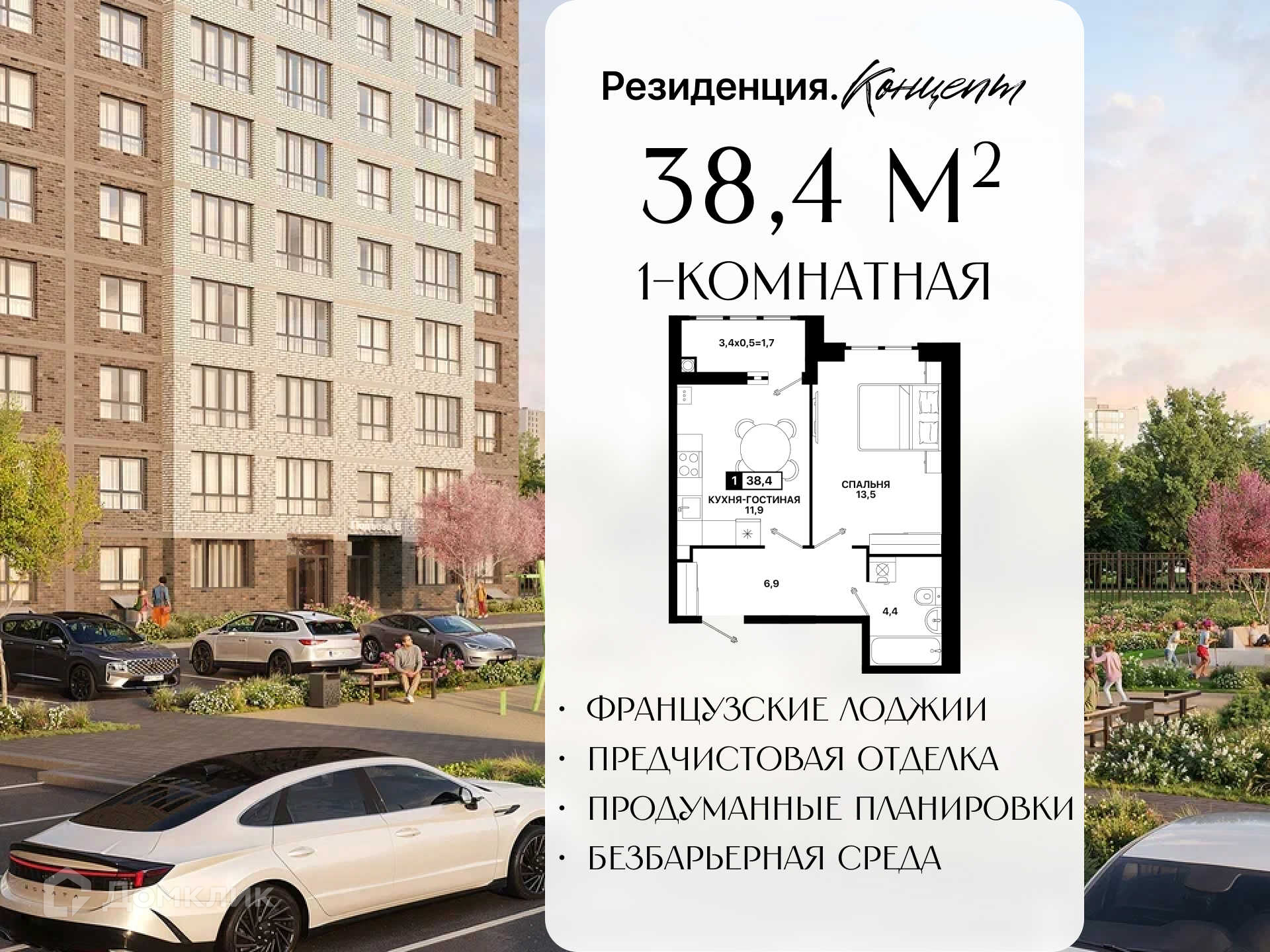 Планировка 1-комн. в ЖК «Резиденция. Концепт»