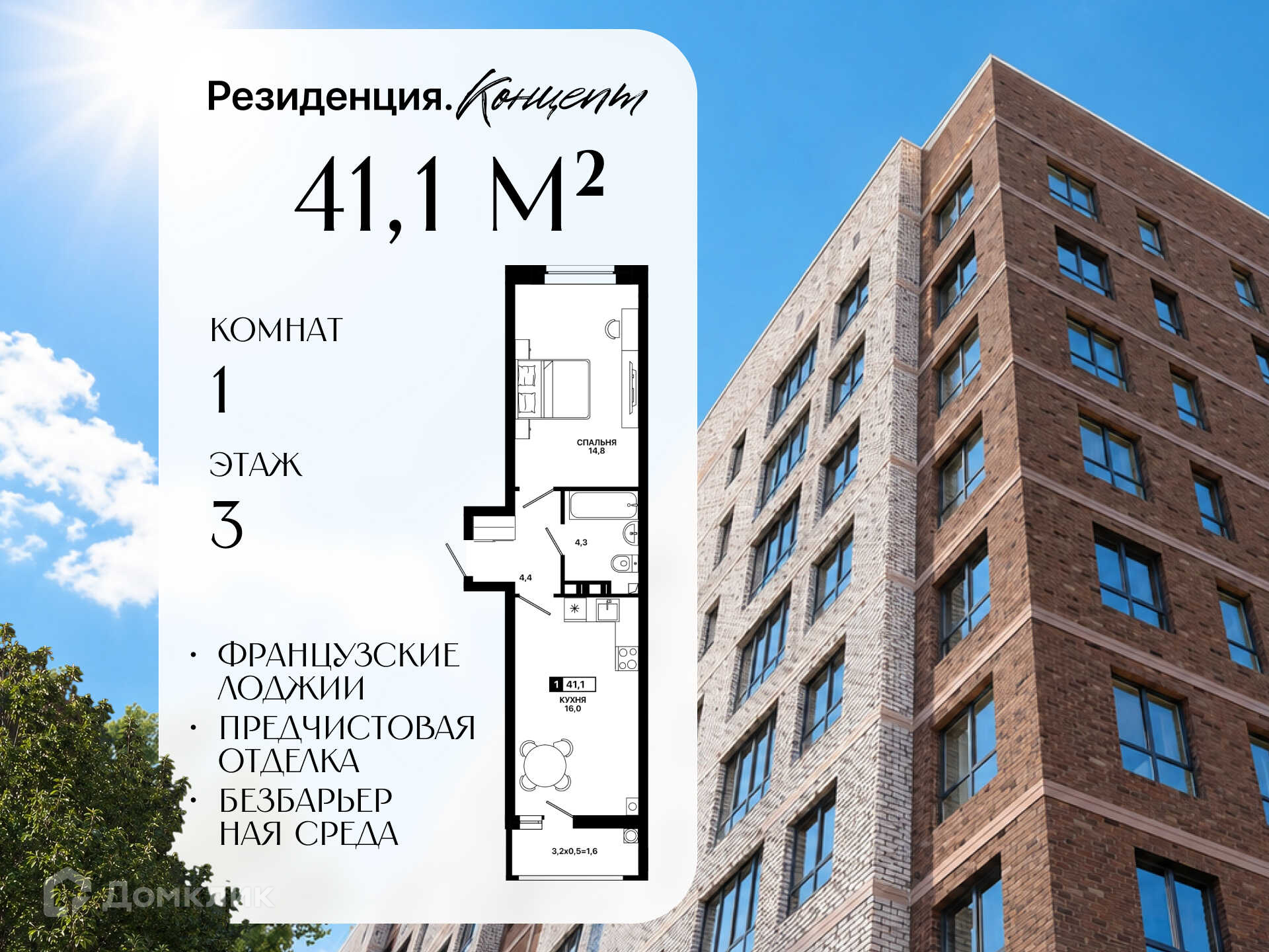 Планировка 1-комн. в ЖК «Резиденция. Концепт»
