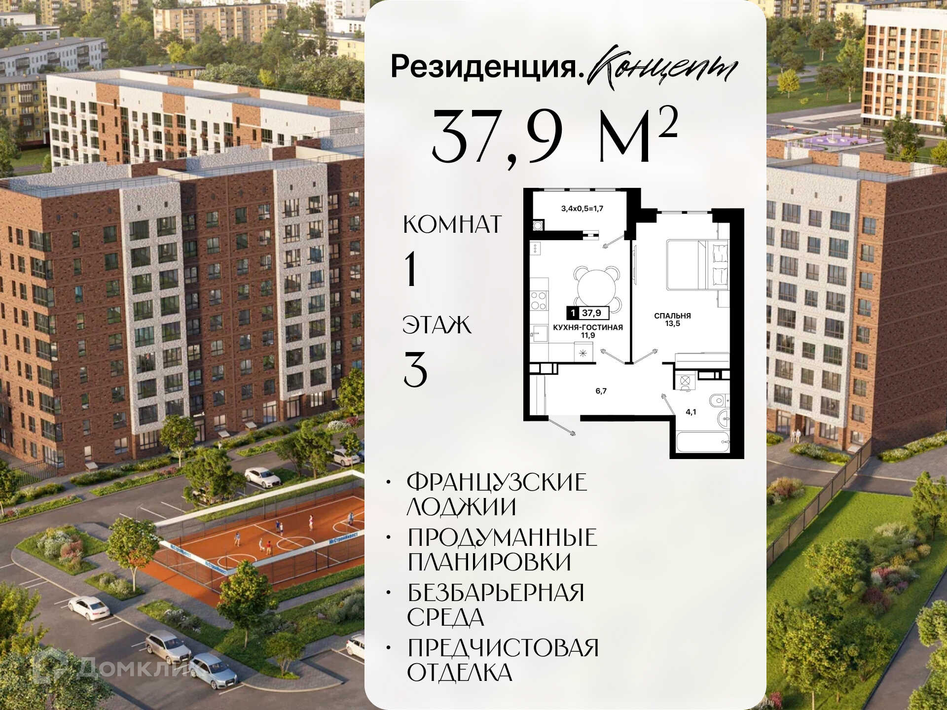 Планировка 1-комн. в ЖК «Резиденция. Концепт»