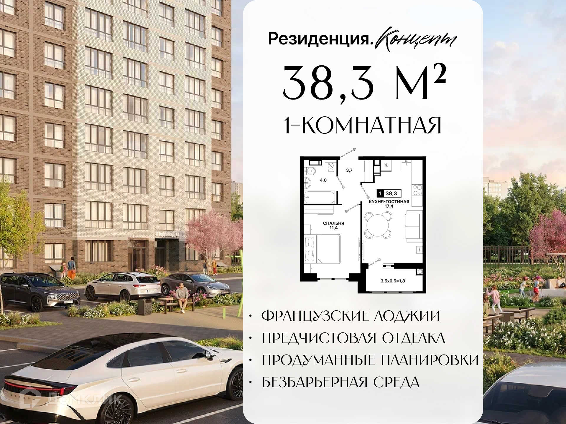 Планировка 1-комн. в ЖК «Резиденция. Концепт»