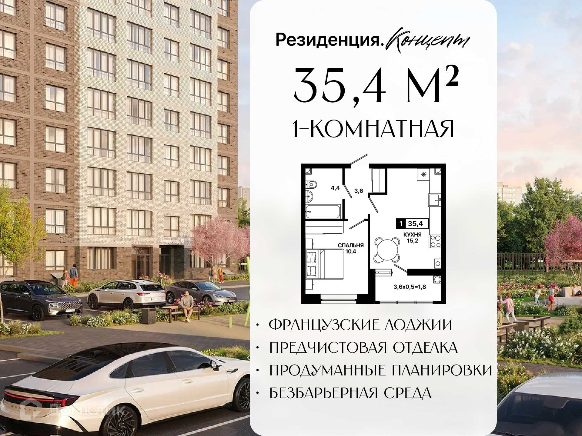 Планировка 1-комн. в ЖК «Резиденция. Концепт»