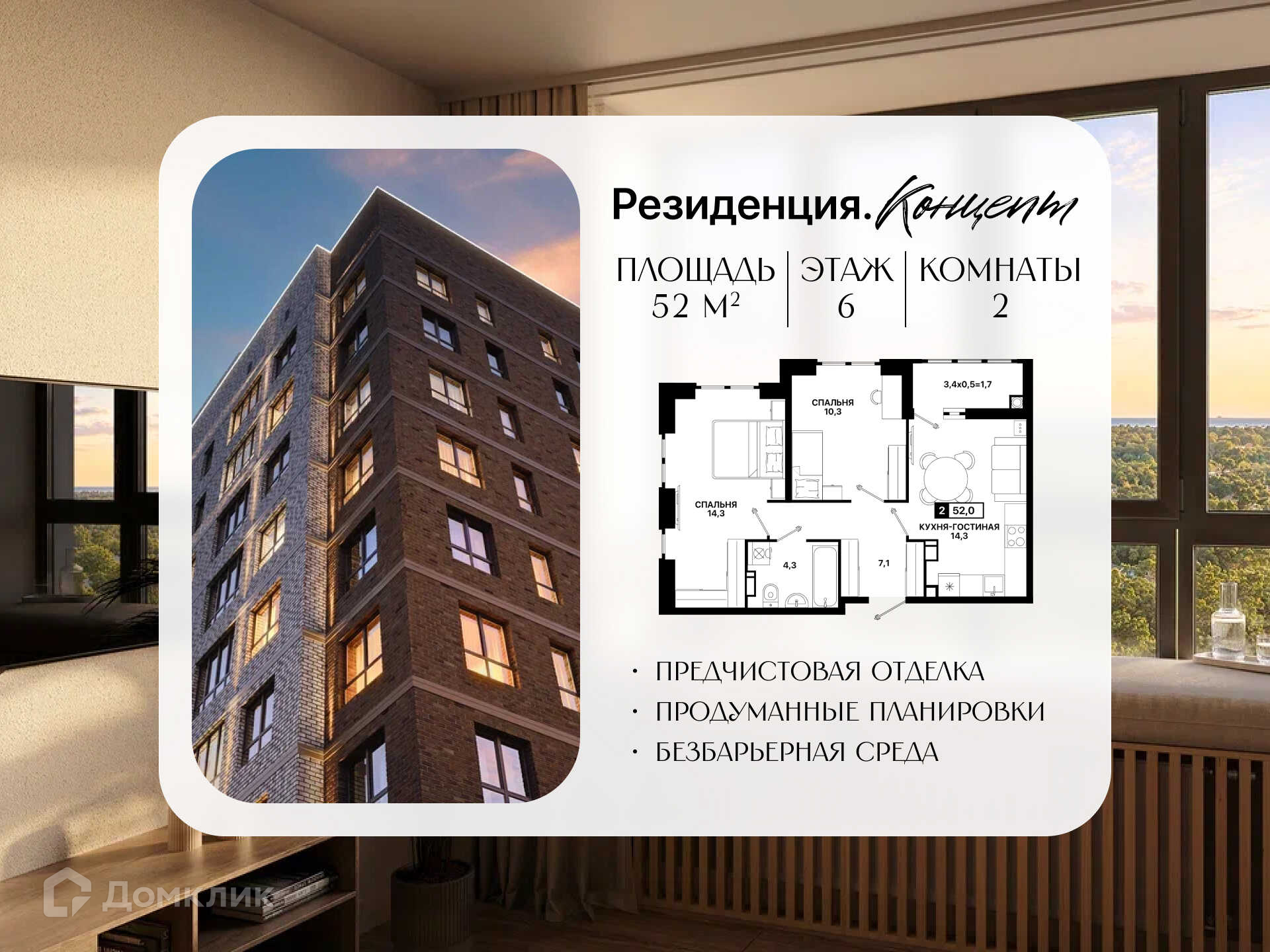 Планировка 2-комн. в ЖК «Резиденция. Концепт»