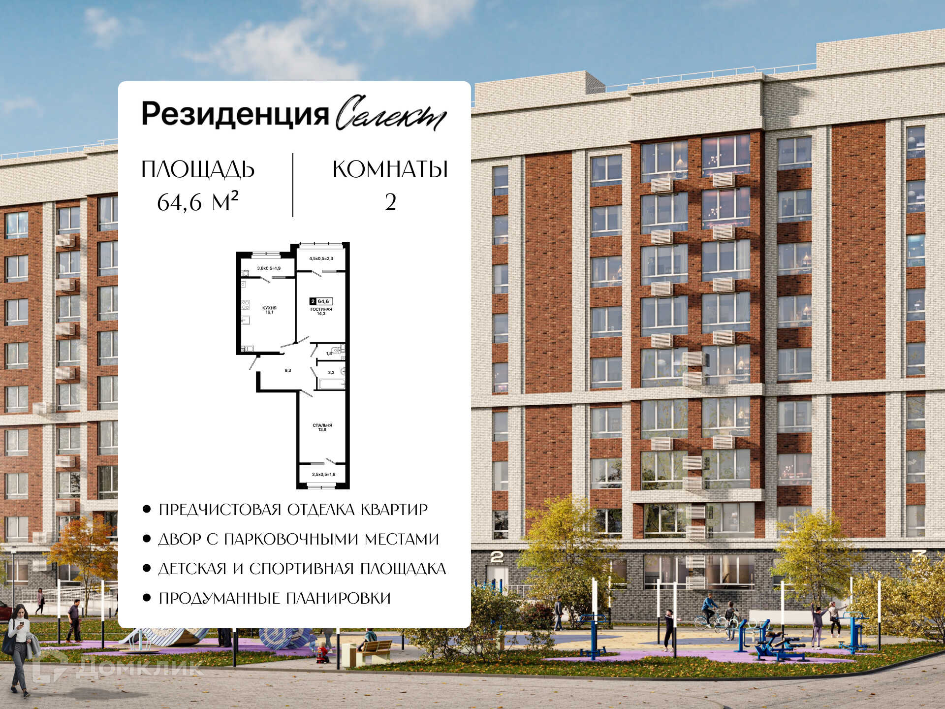Планировка 2-комн. в ЖК «Резиденция Селект»