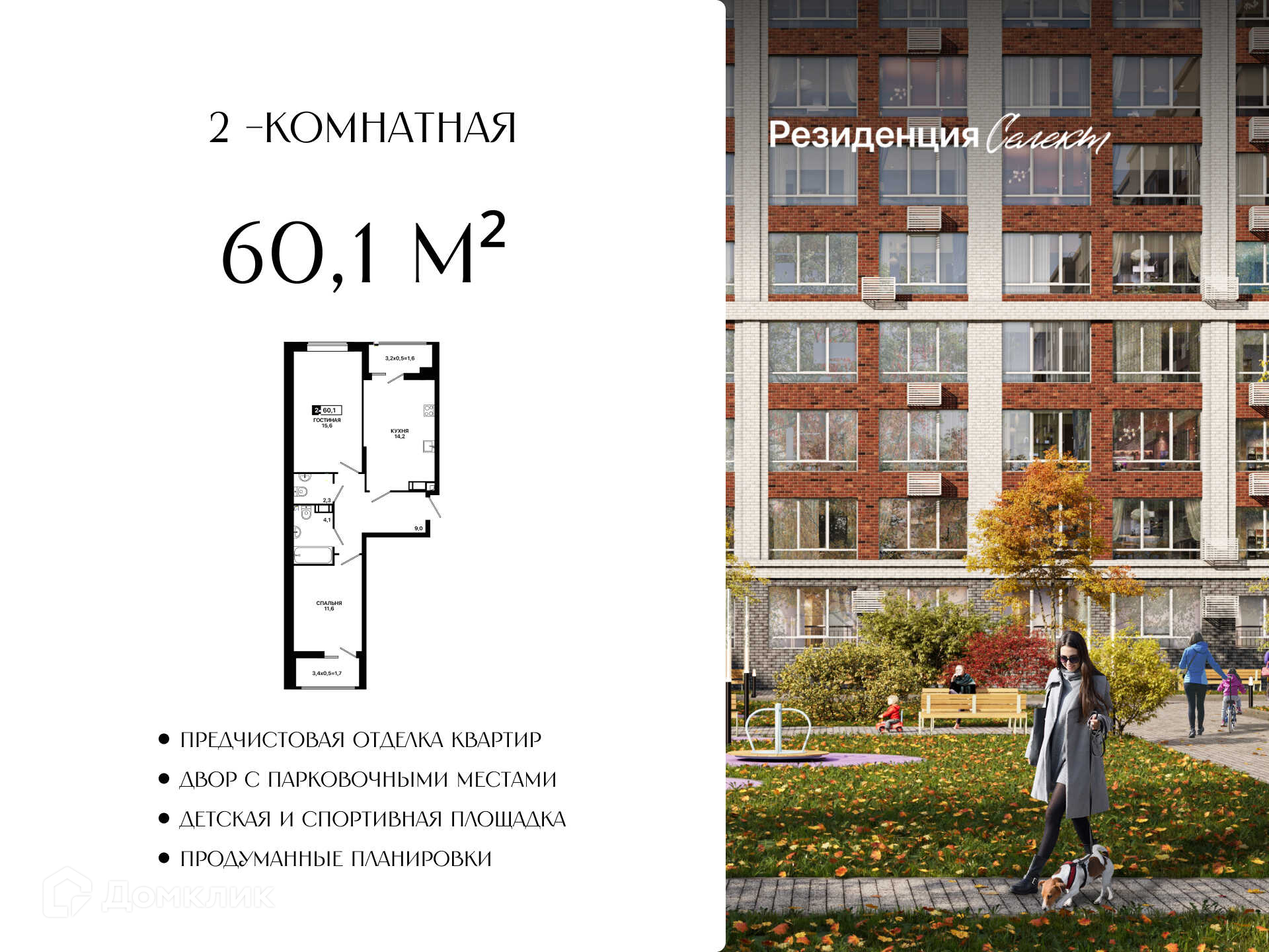 Планировка 2-комн. в ЖК «Резиденция Селект»