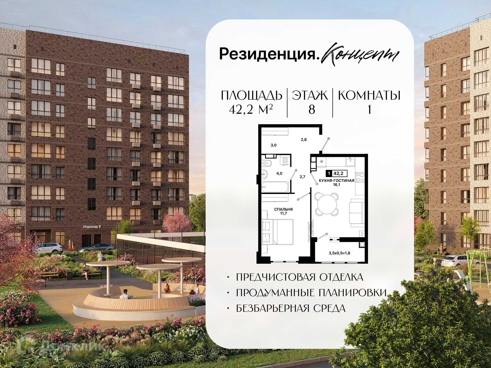Планировка 1-комн. в ЖК «Резиденция. Концепт»