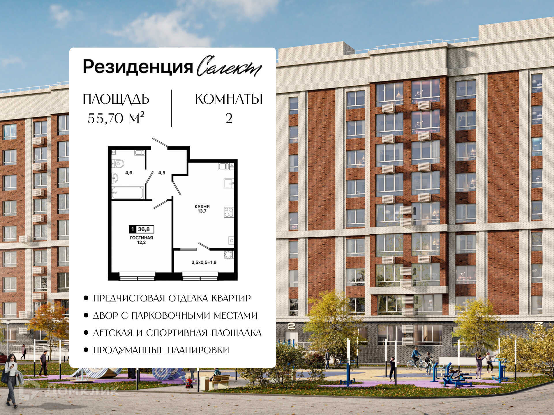 Планировка 2-комн. в ЖК «Резиденция Селект»