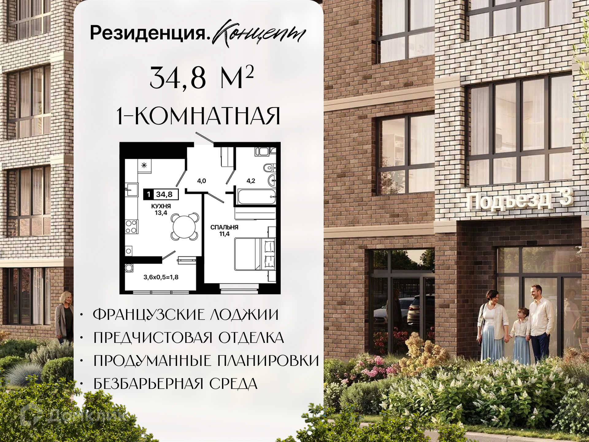 Планировка 1-комн. в ЖК «Резиденция. Концепт»