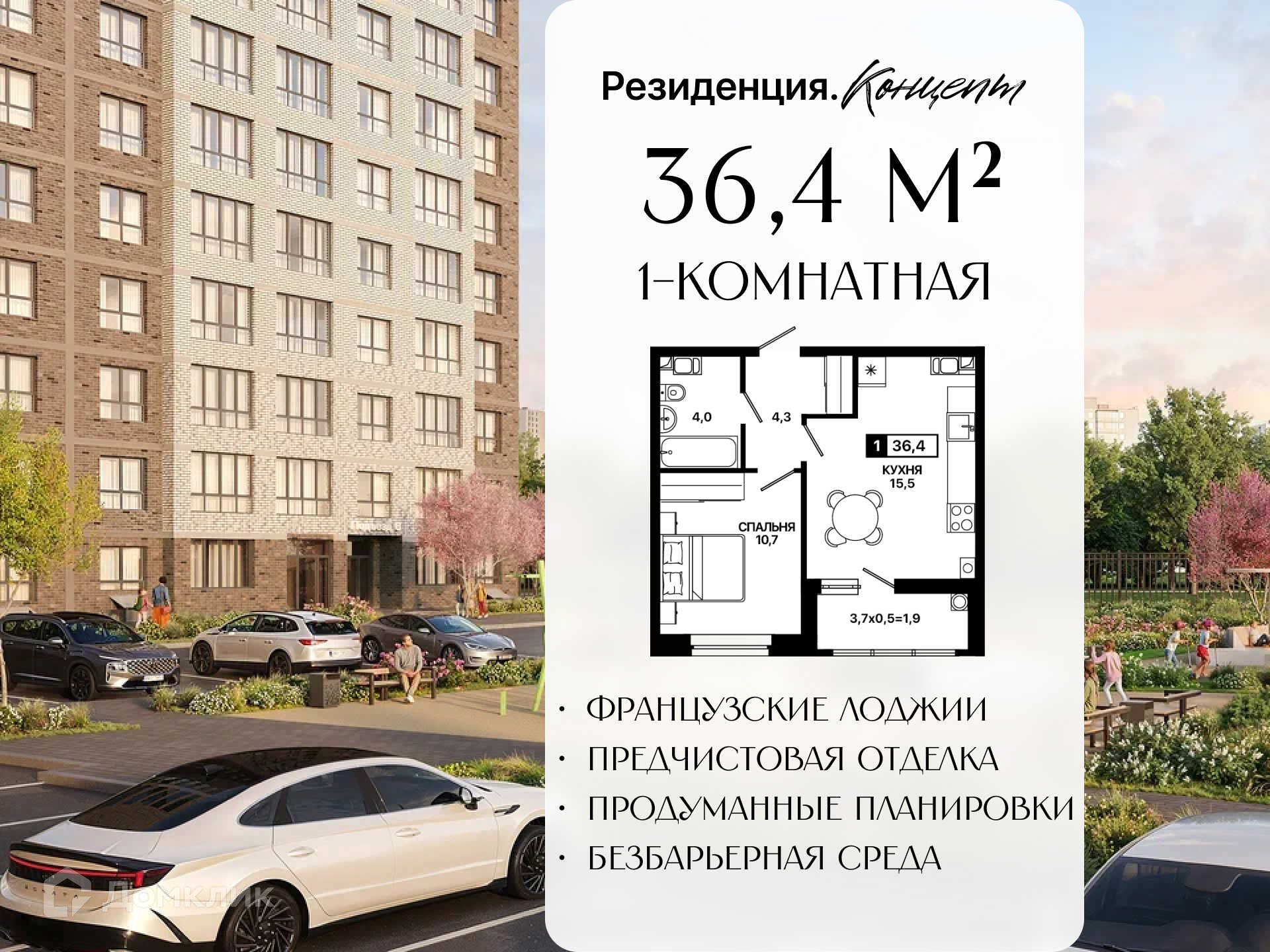 Планировка 1-комн. в ЖК «Резиденция. Концепт»