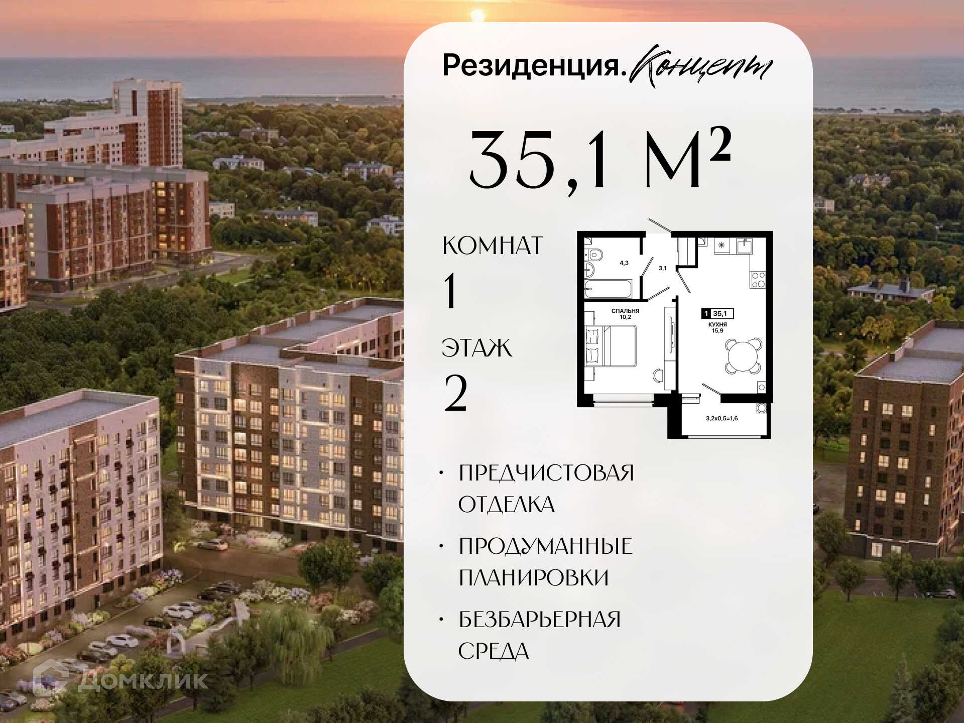 Планировка 1-комн. в ЖК «Резиденция. Концепт»