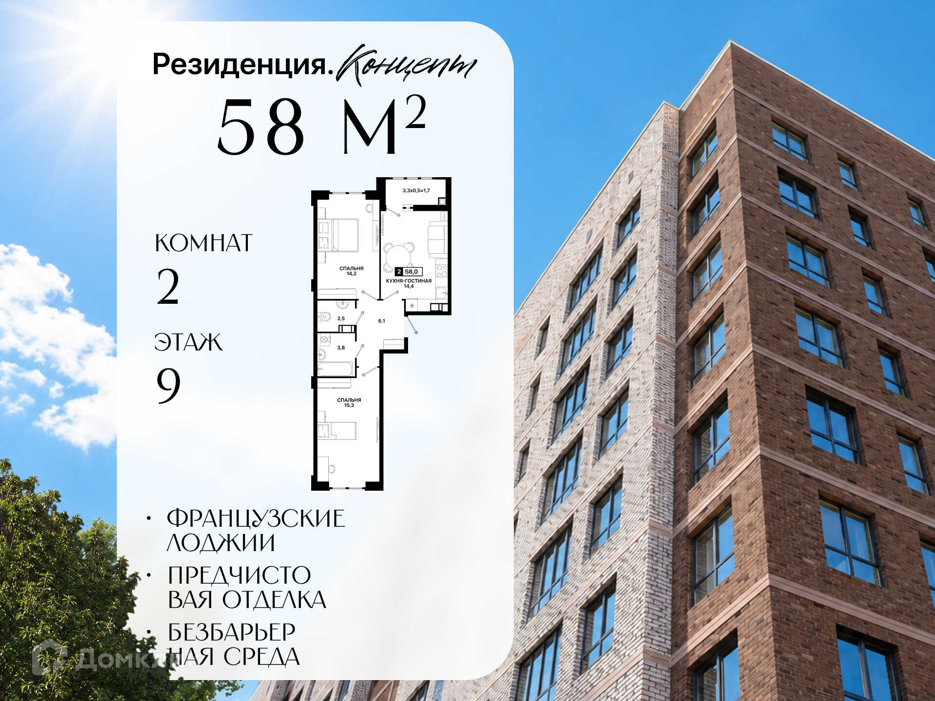 Планировка 2-комн. в ЖК «Резиденция. Концепт»