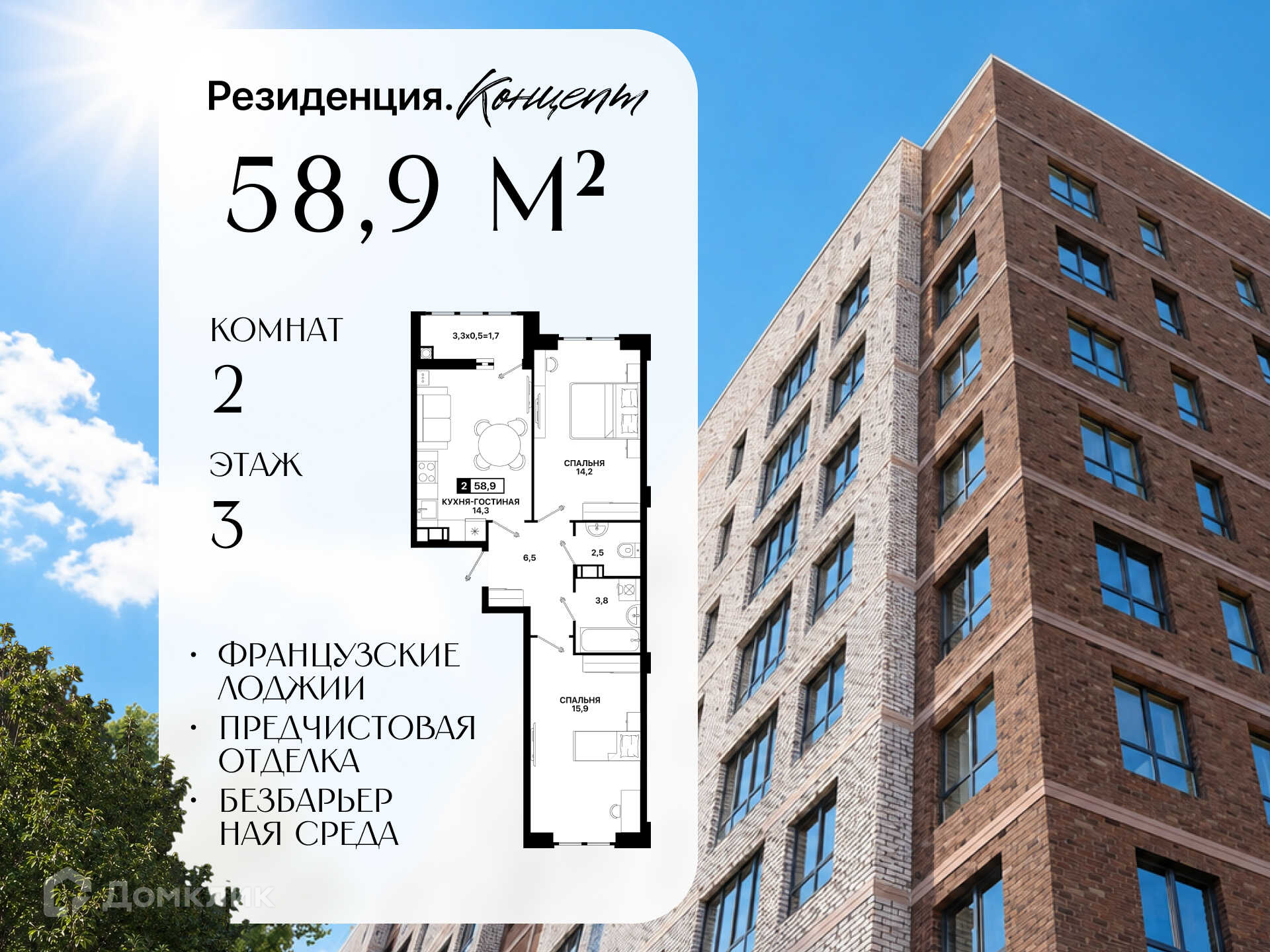 Планировка 2-комн. в ЖК «Резиденция. Концепт»