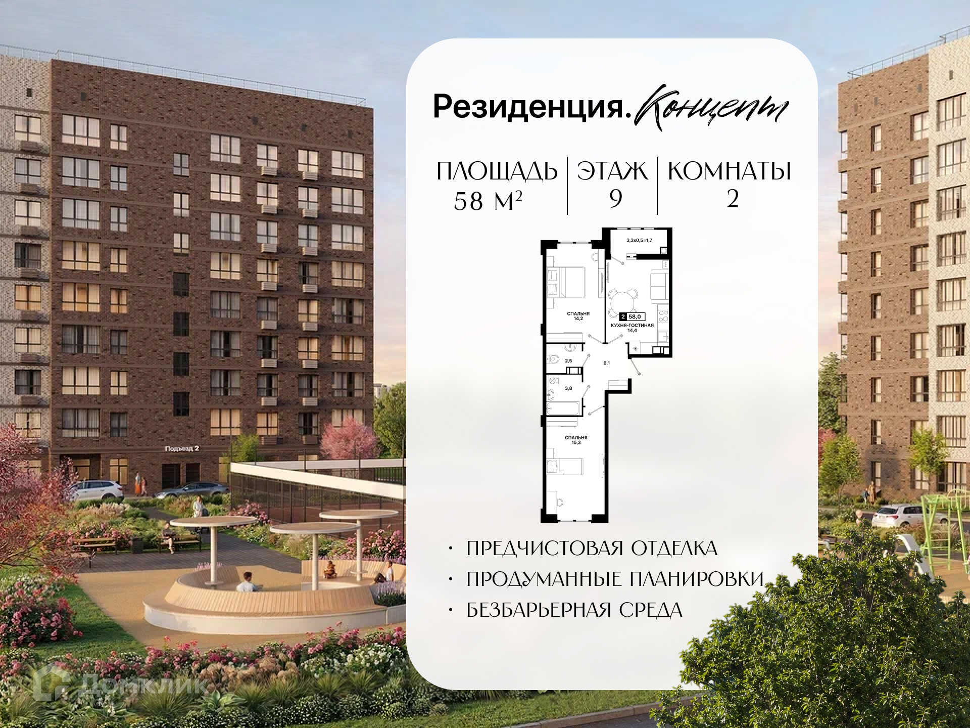 Планировка 2-комн. в ЖК «Резиденция. Концепт»