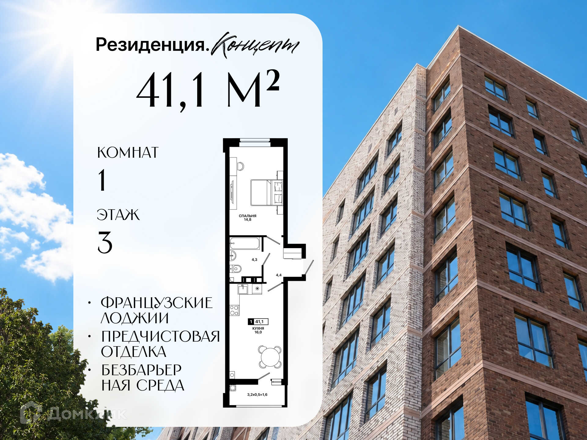 Планировка 1-комн. в ЖК «Резиденция. Концепт»
