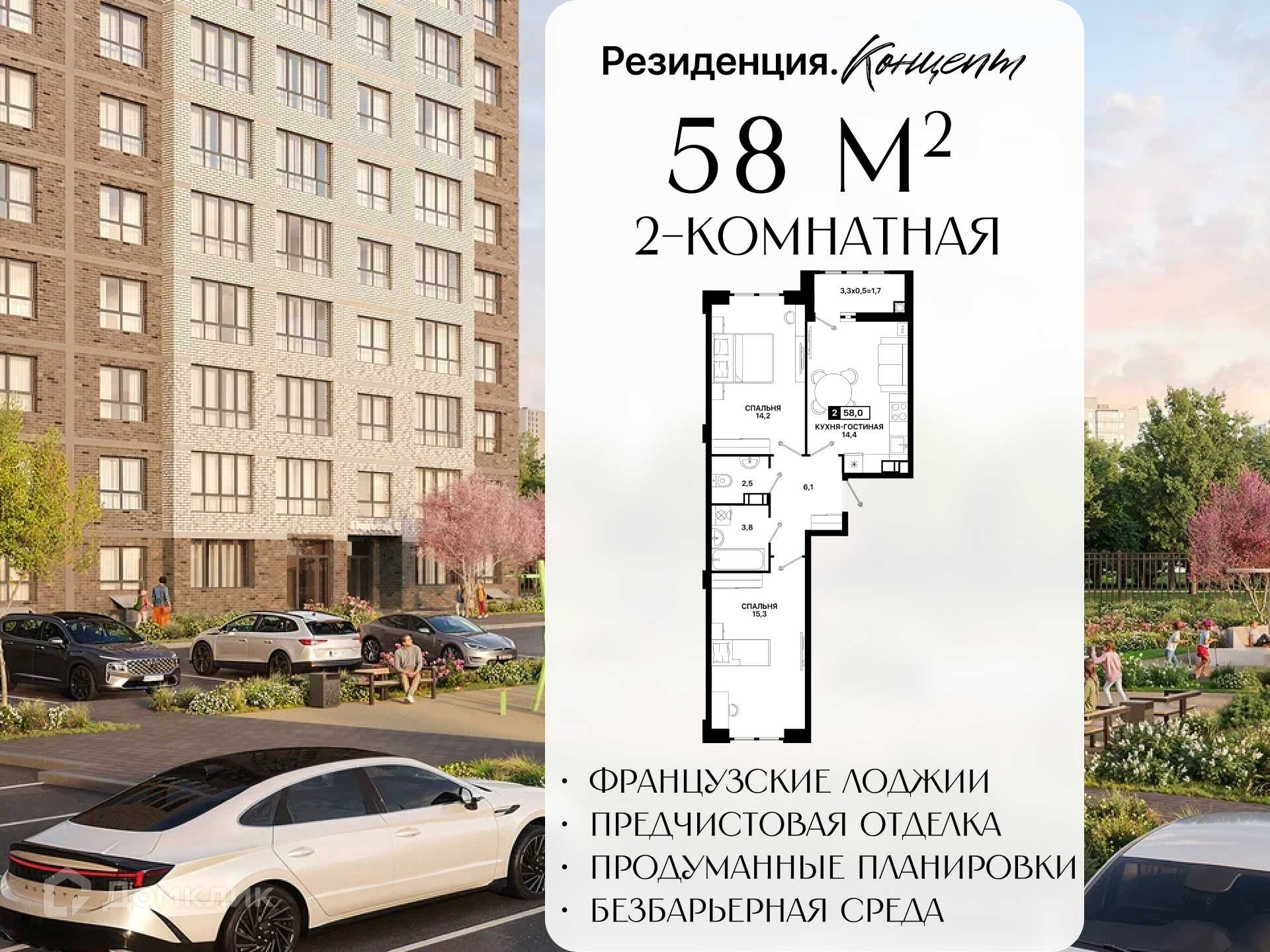 Планировка 2-комн. в ЖК «Резиденция. Концепт»