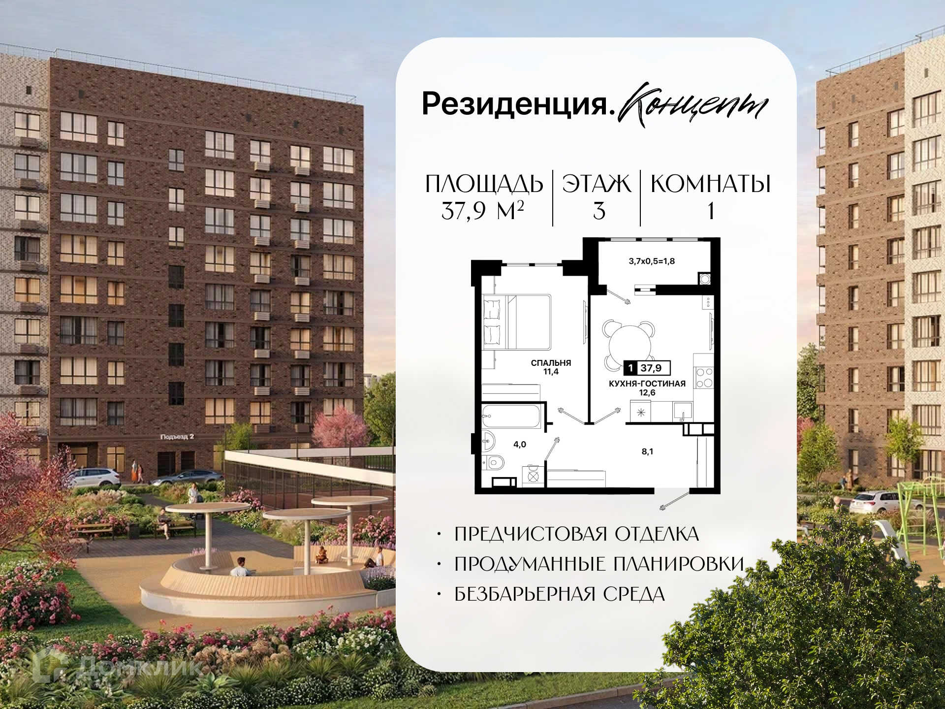 Планировка 1-комн. в ЖК «Резиденция. Концепт»