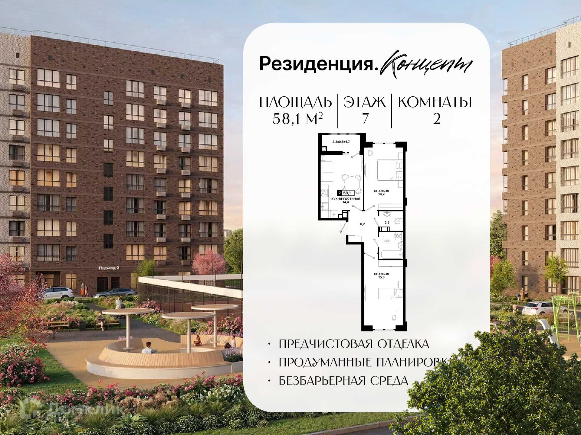 Планировка 2-комн. в ЖК «Резиденция. Концепт»