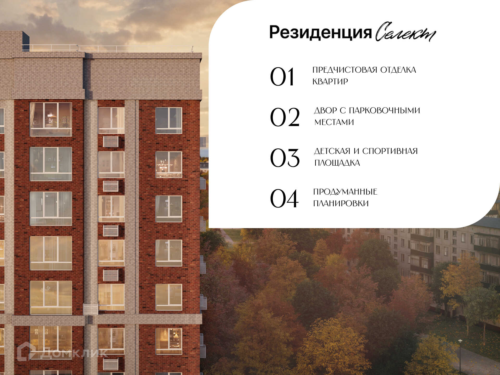 Планировка 2-комн. в ЖК «Резиденция Селект»