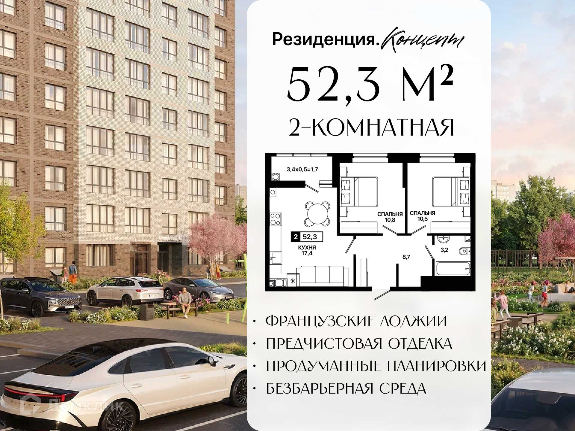 Планировка 2-комн. в ЖК «Резиденция. Концепт»