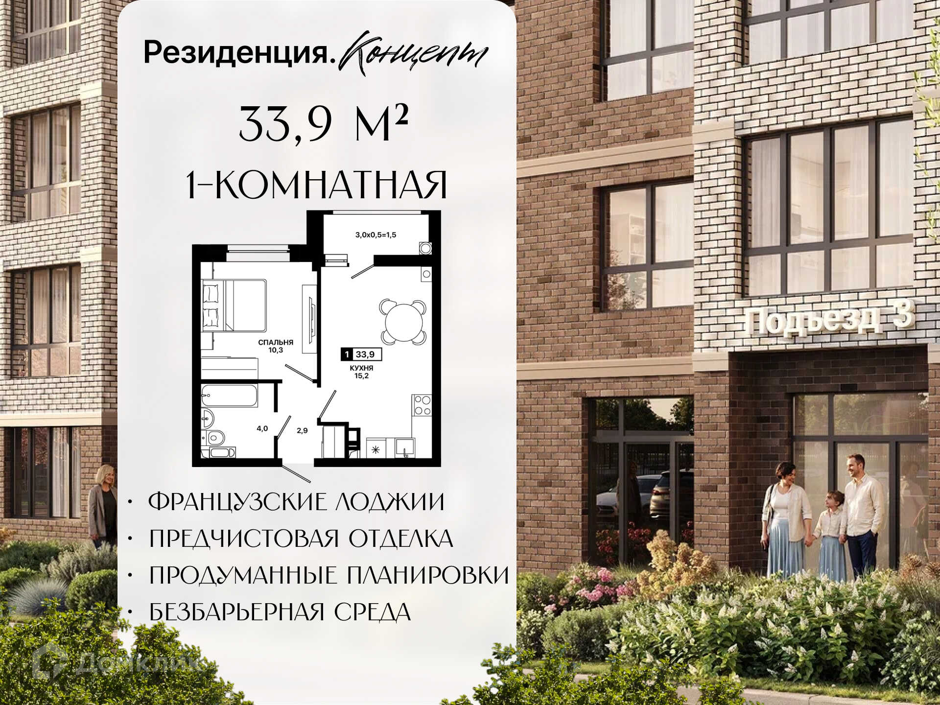 Планировка 1-комн. в ЖК «Резиденция. Концепт»