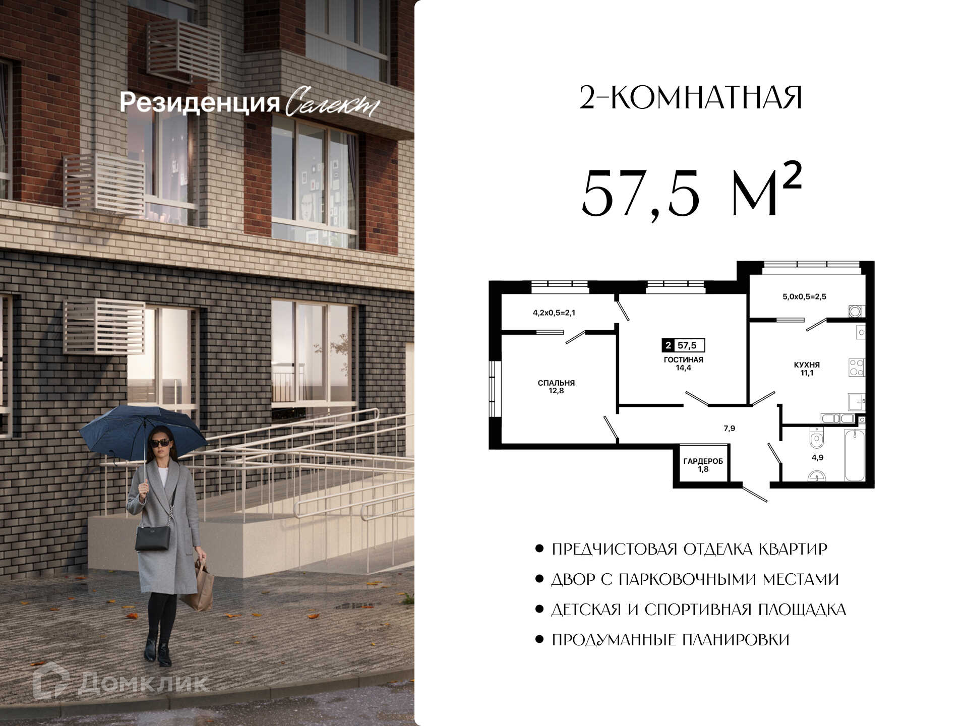 Планировка 2-комн. в ЖК «Резиденция Селект»