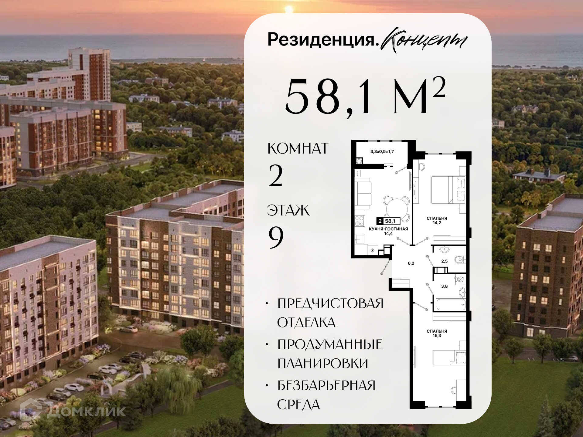 Планировка 2-комн. в ЖК «Резиденция. Концепт»